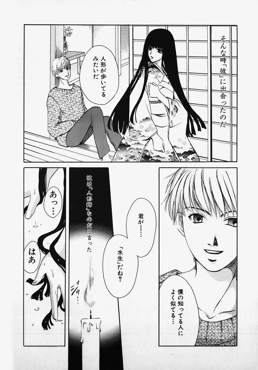 SM COMIC 鎖縛 Vol.2 Page.98