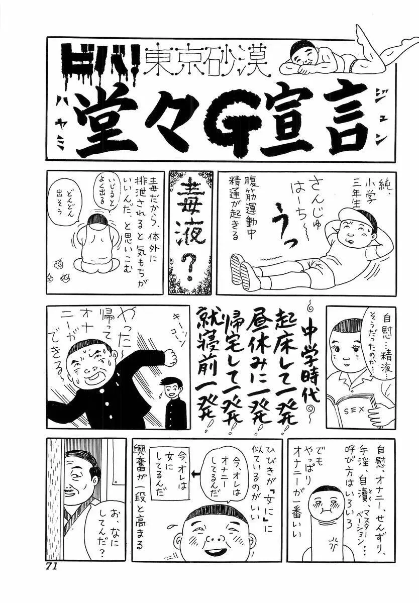 Hのある風景 Page.73