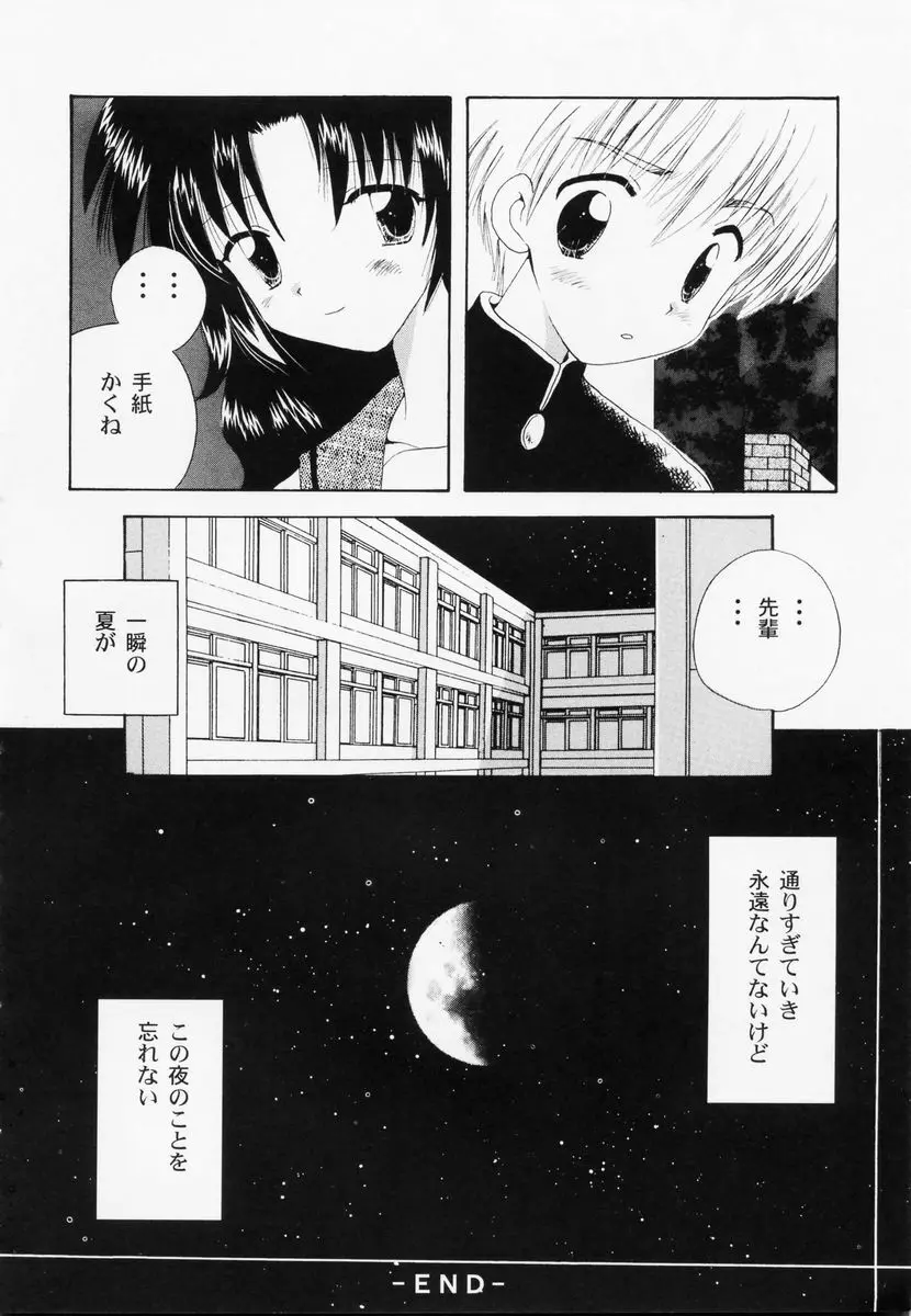 乱漫 vol.1 女性作家アンソロジー Page.129