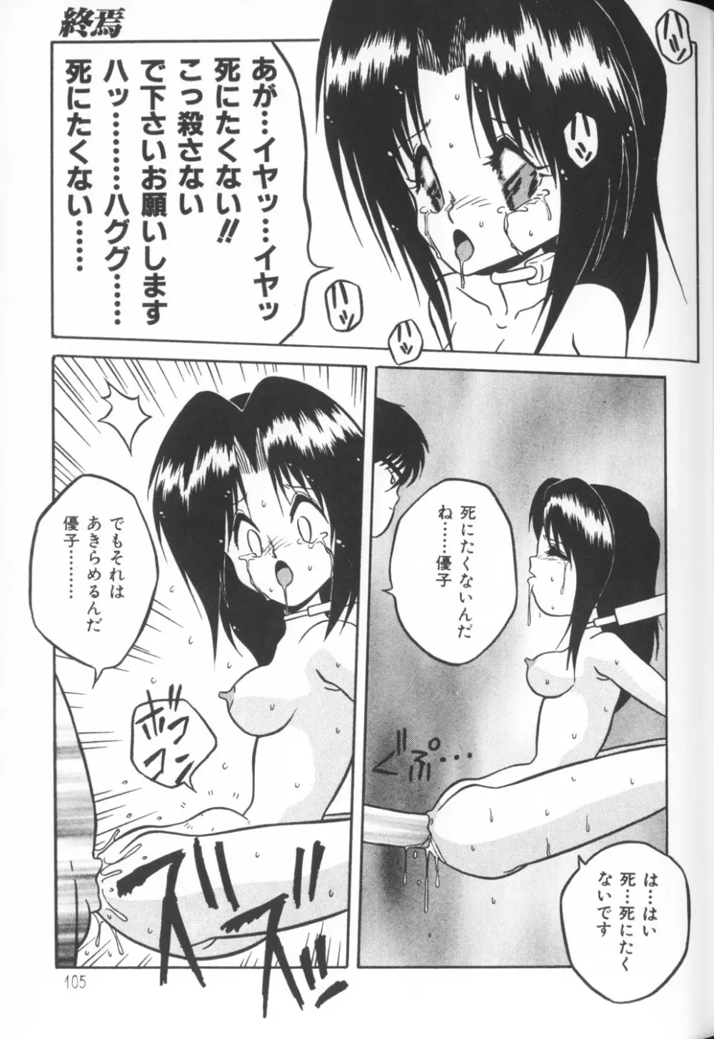 秘密の地下室 Vol.1 Page.105