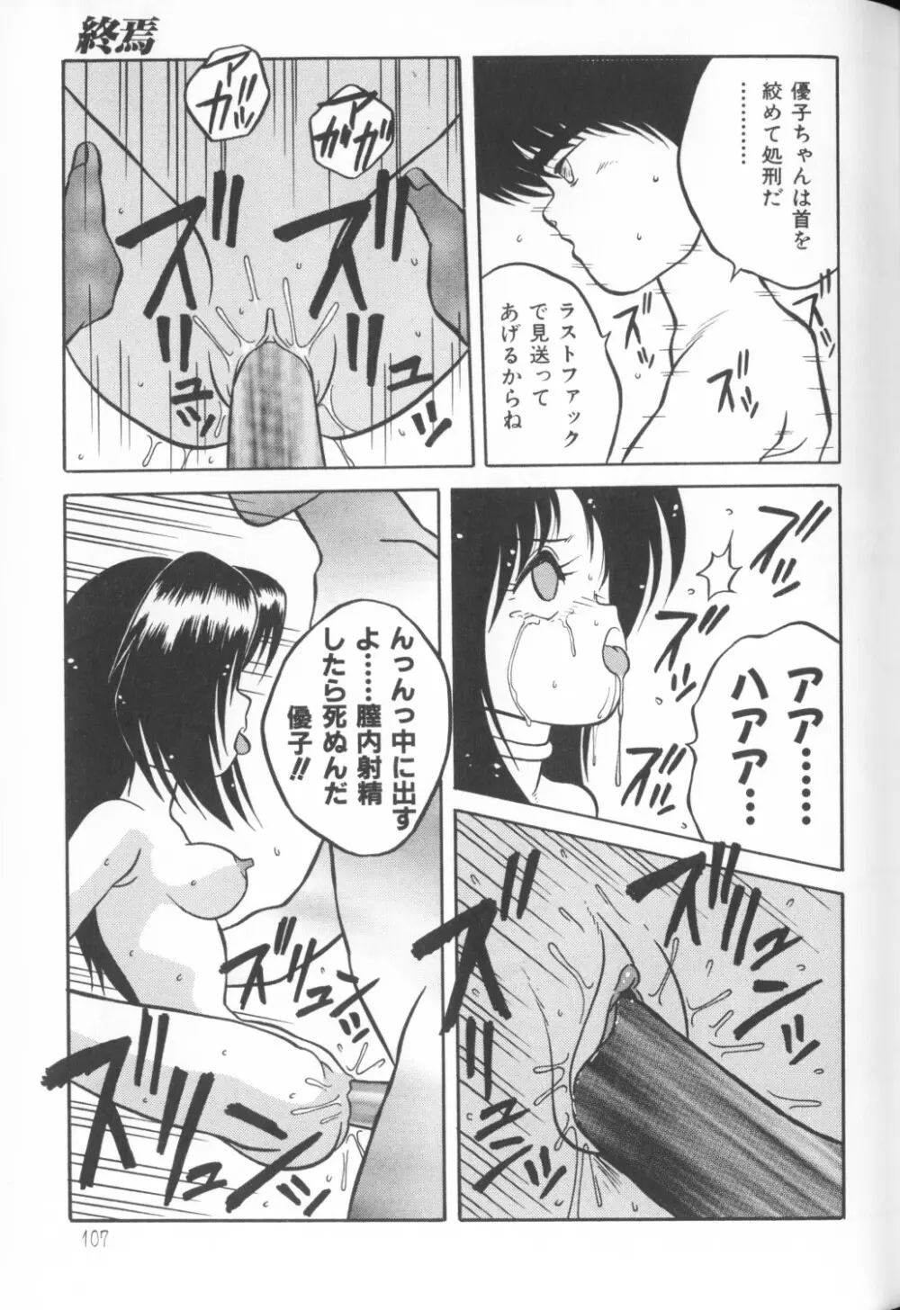 秘密の地下室 Vol.1 Page.107