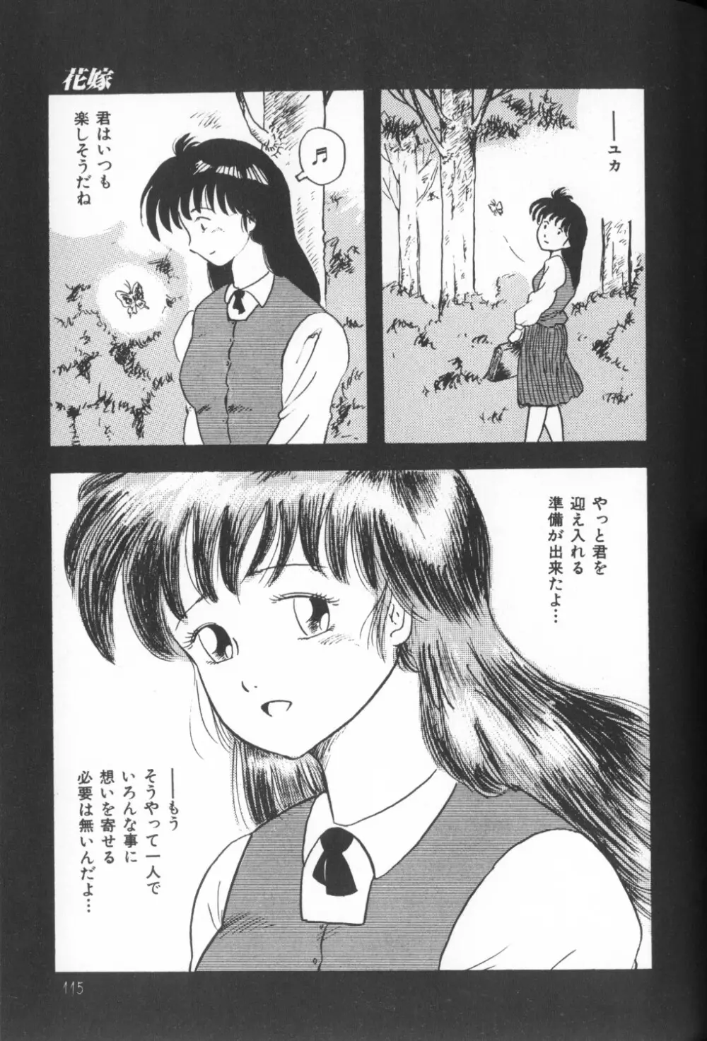 秘密の地下室 Vol.1 Page.115