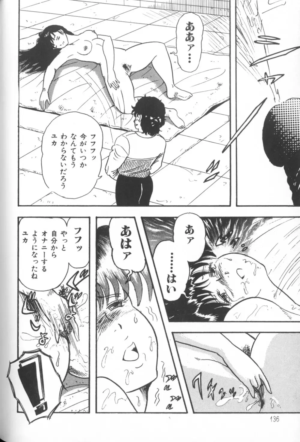 秘密の地下室 Vol.1 Page.136