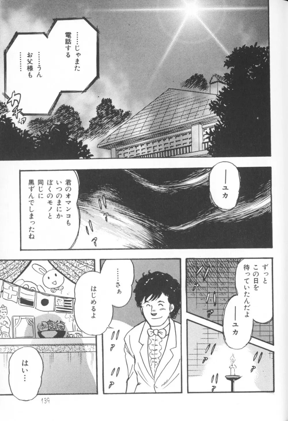 秘密の地下室 Vol.1 Page.139