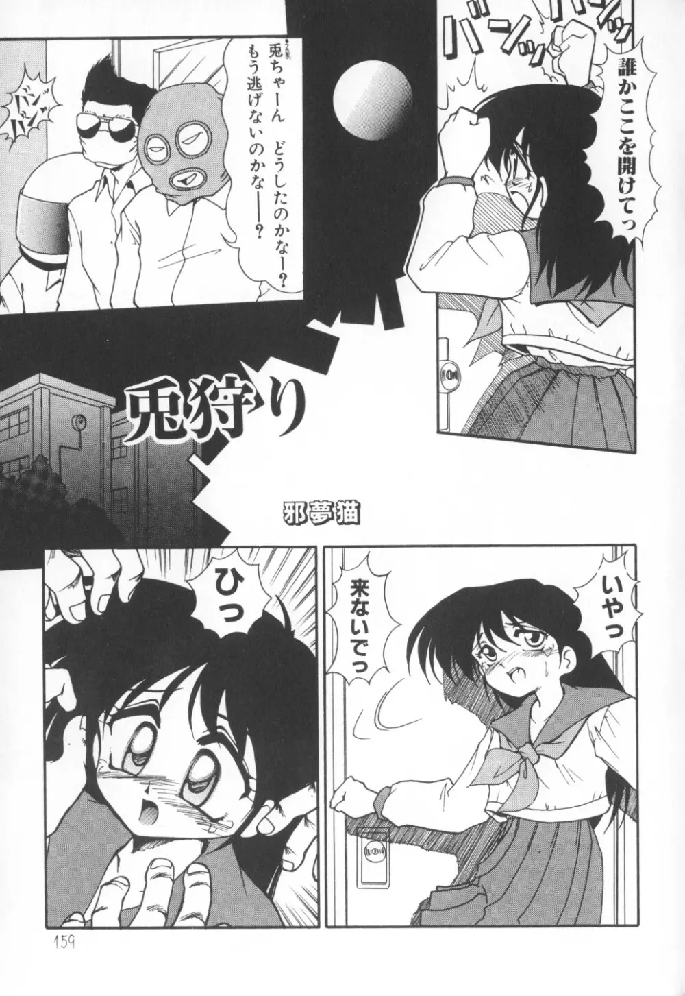 秘密の地下室 Vol.1 Page.159