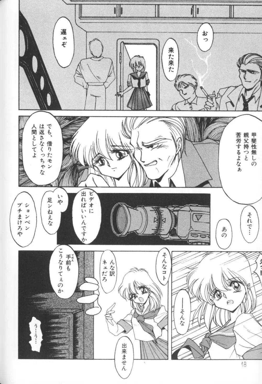 秘密の地下室 Vol.1 Page.18