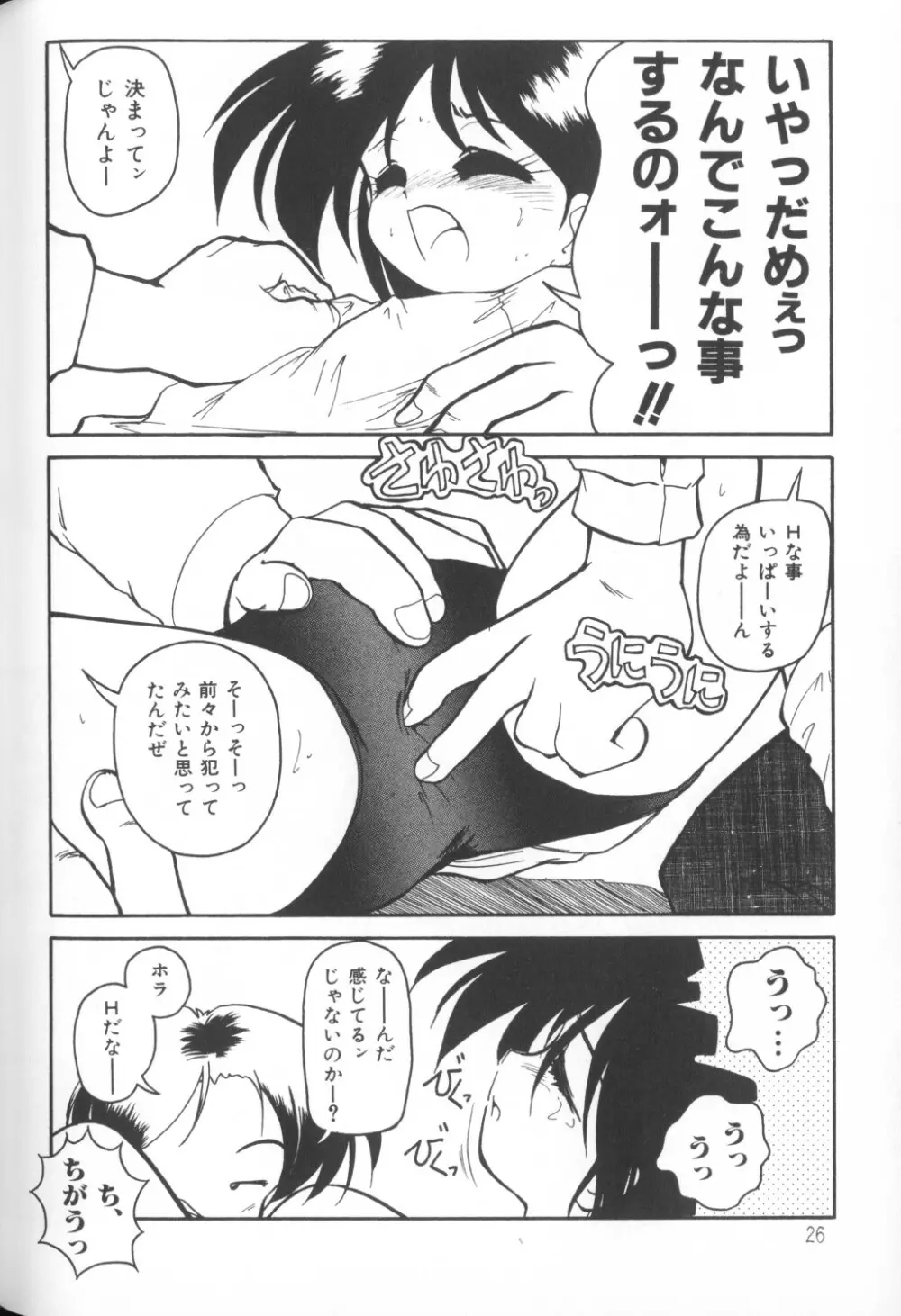 秘密の地下室 Vol.1 Page.26