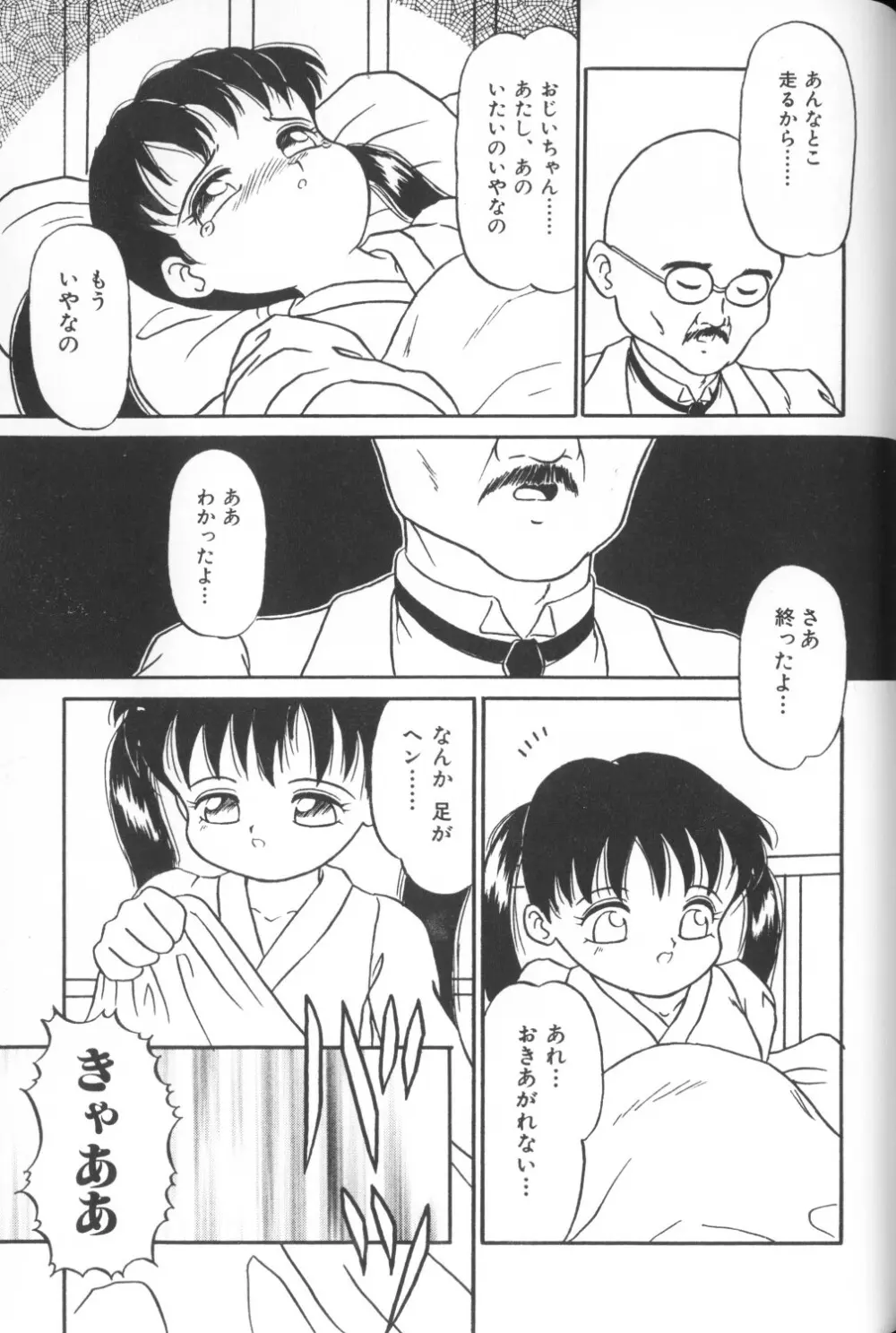 秘密の地下室 Vol.1 Page.33