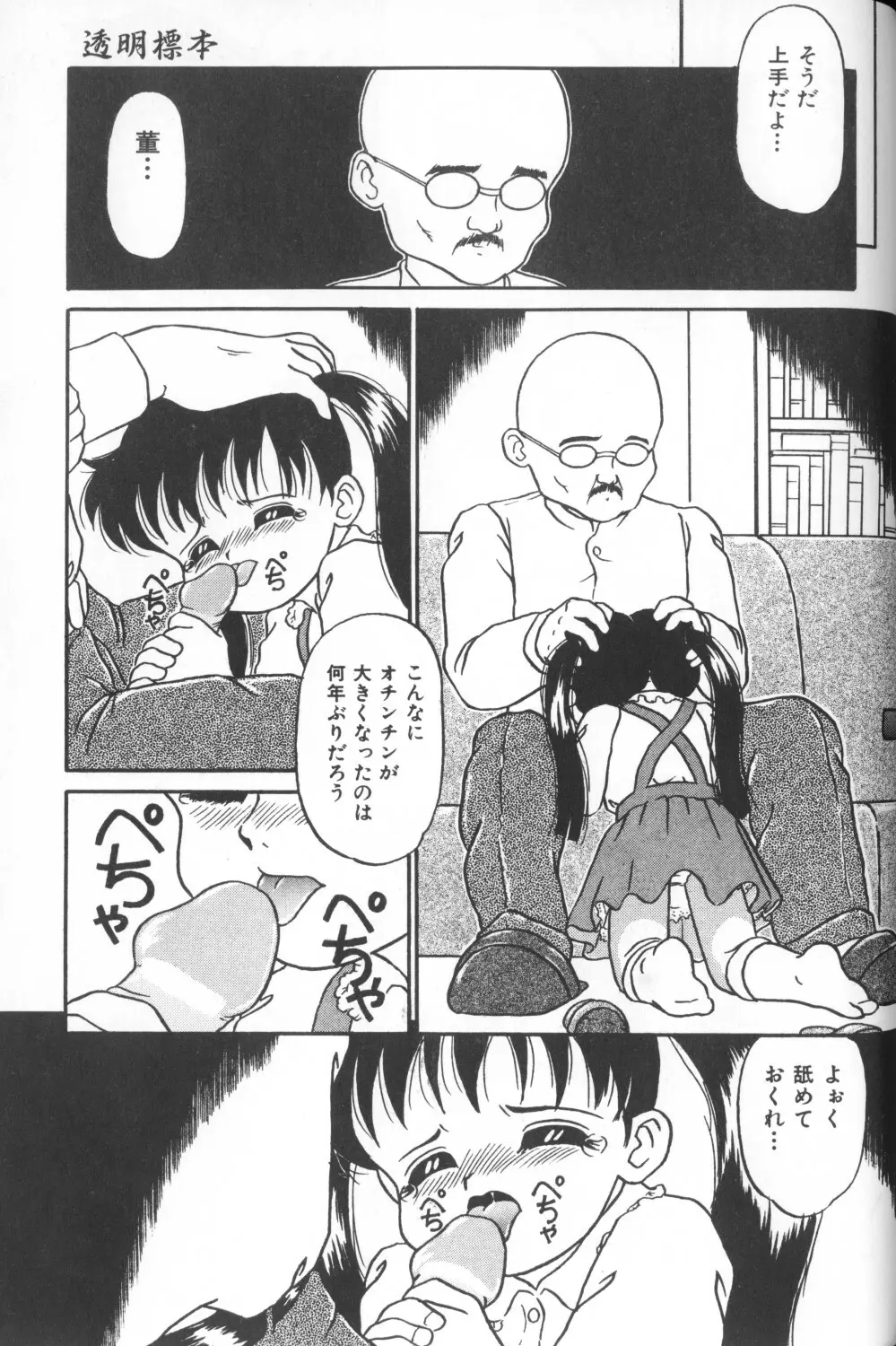 秘密の地下室 Vol.1 Page.37