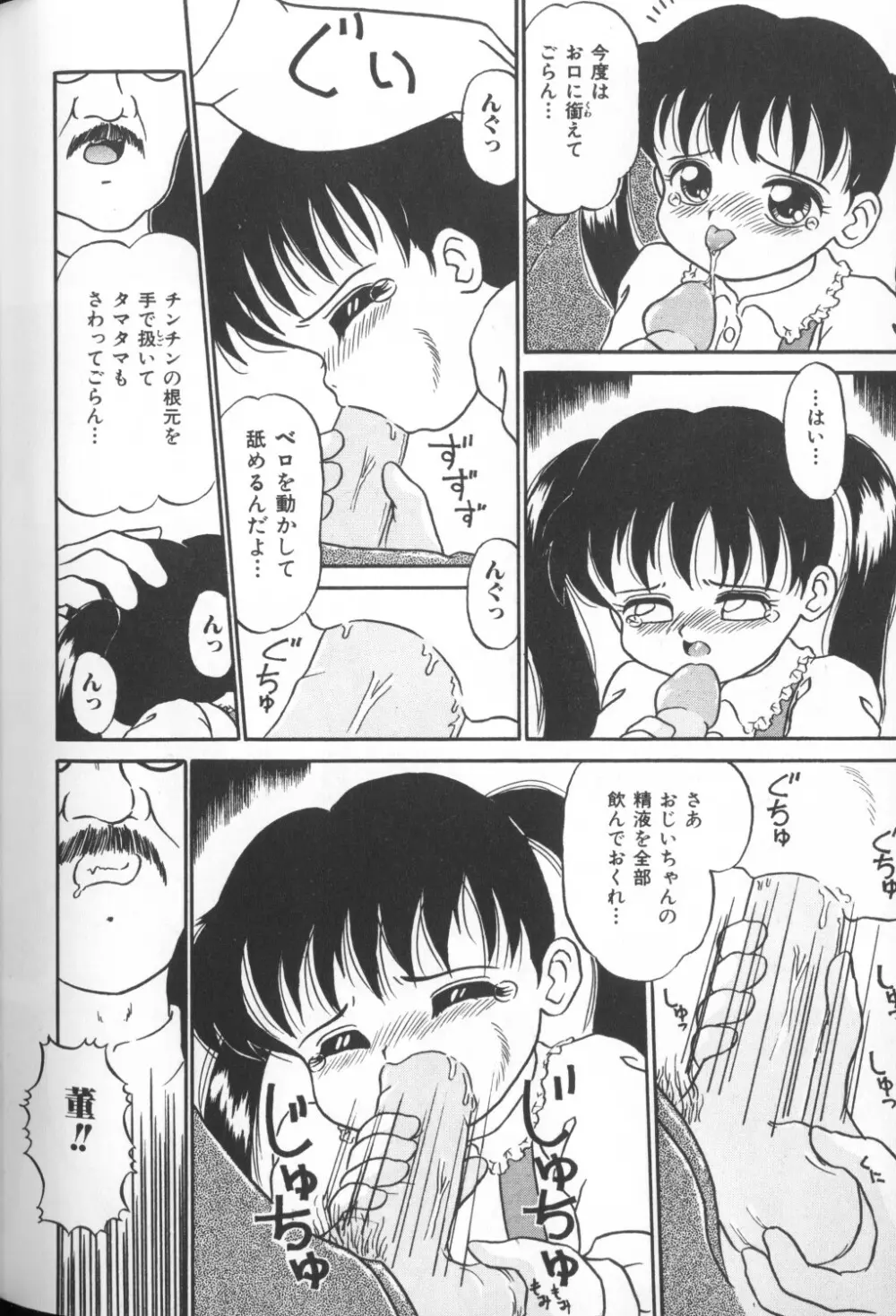 秘密の地下室 Vol.1 Page.38