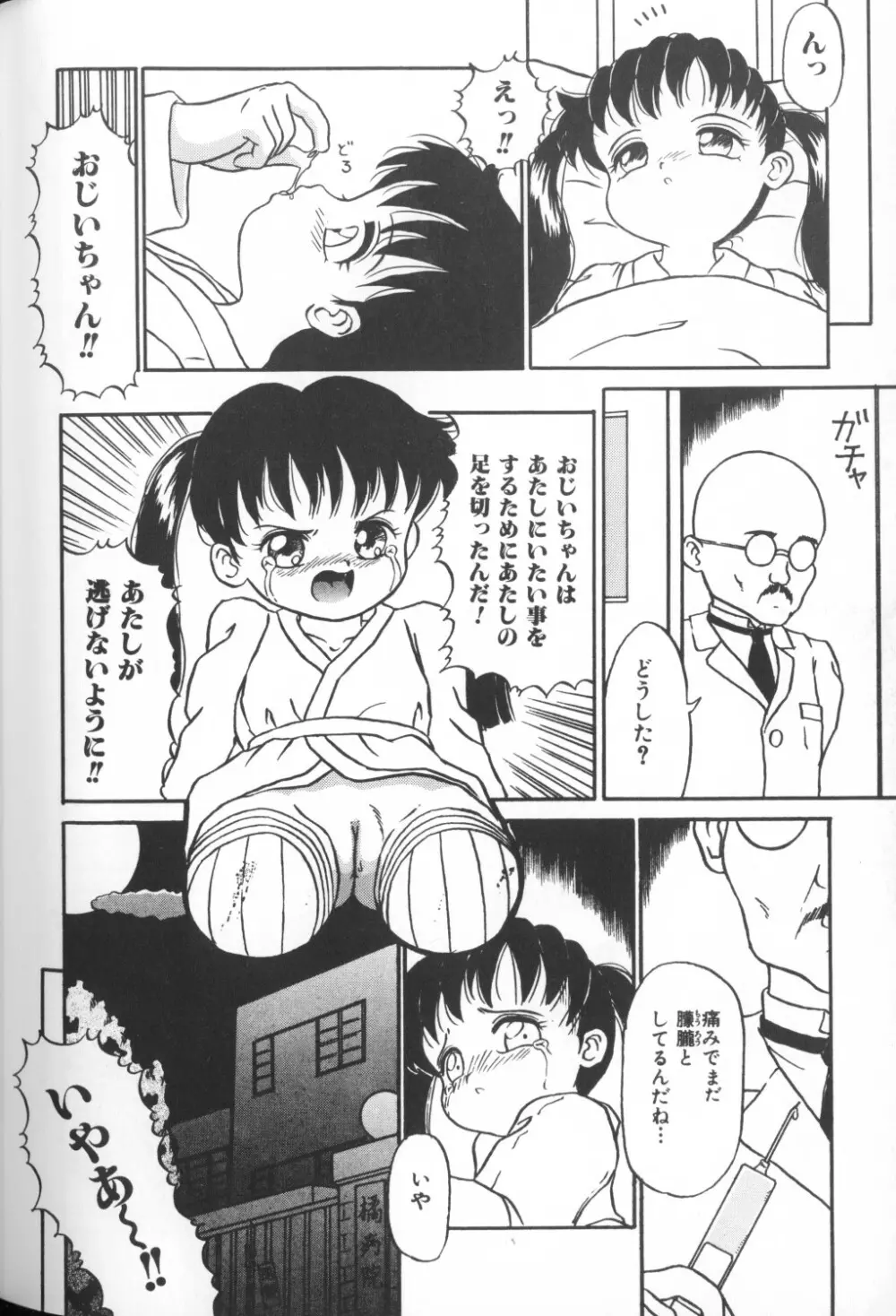 秘密の地下室 Vol.1 Page.40