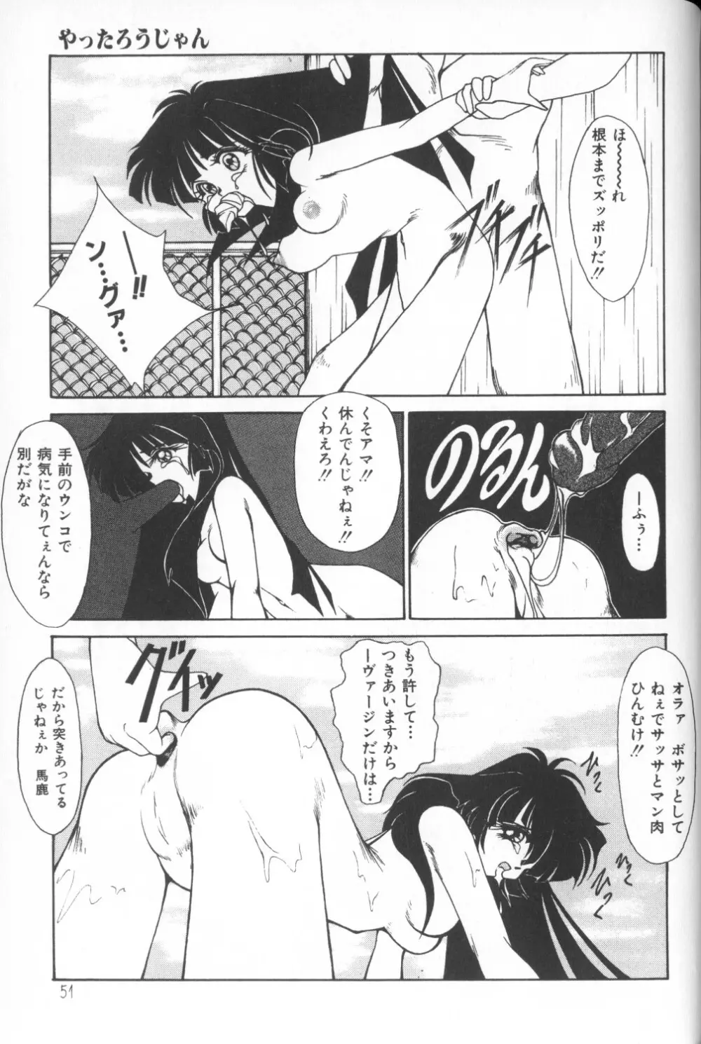 秘密の地下室 Vol.1 Page.51