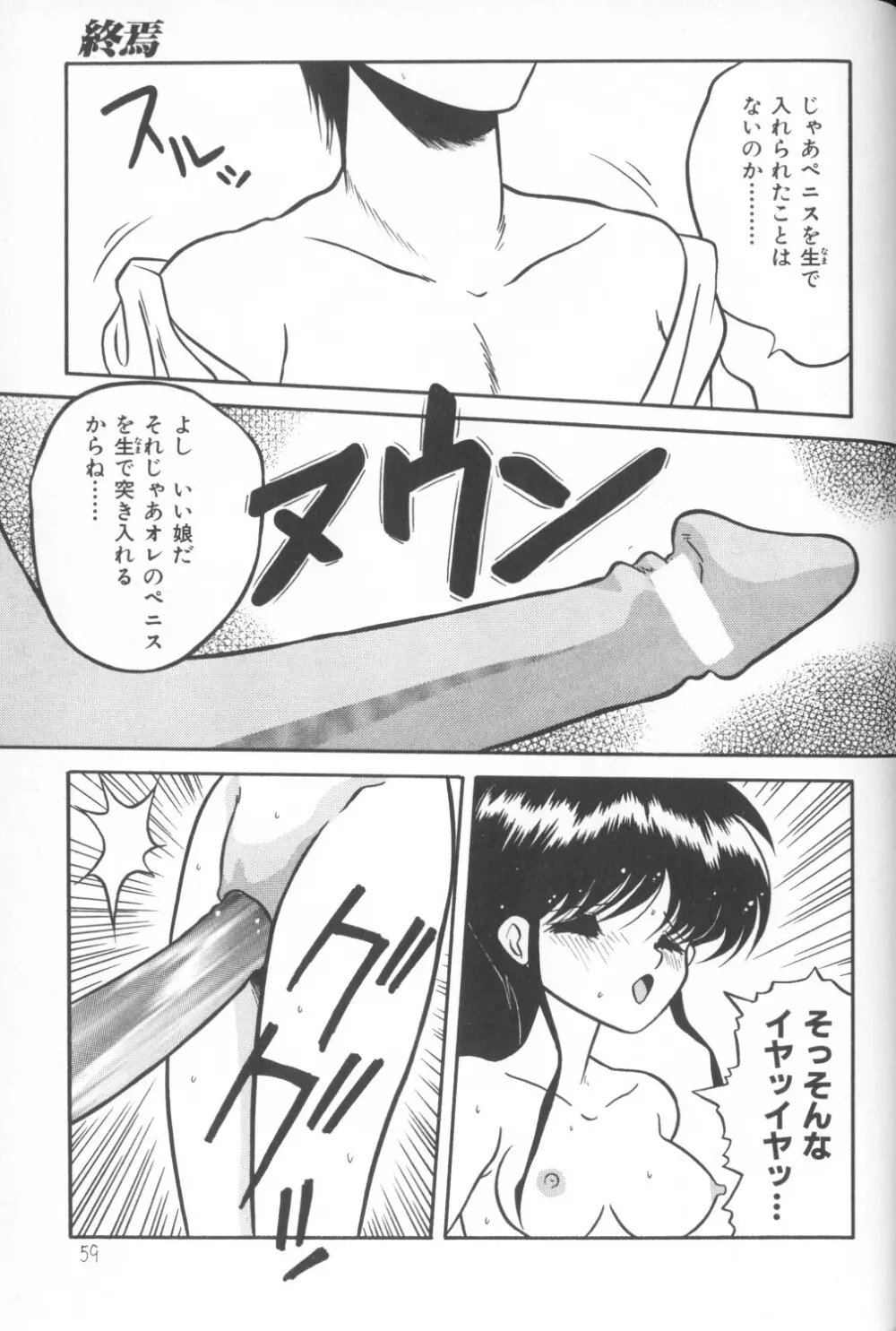 秘密の地下室 Vol.1 Page.59