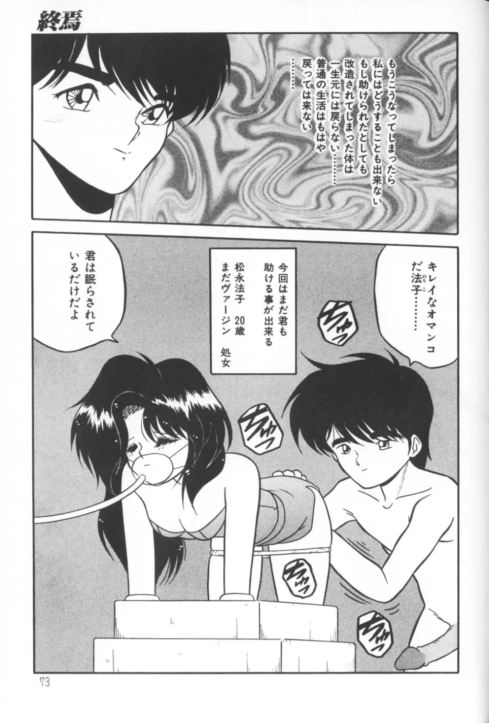 秘密の地下室 Vol.1 Page.73