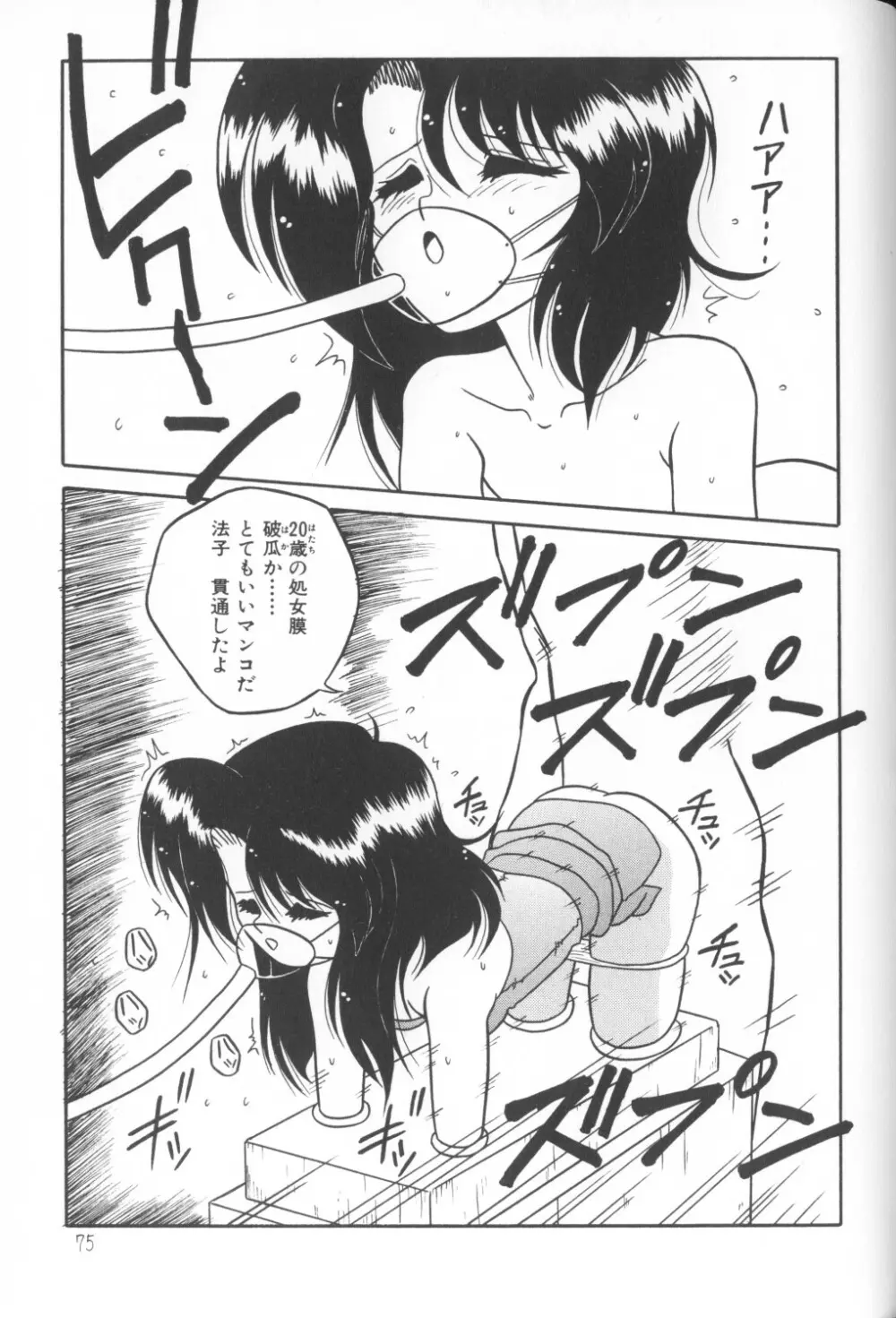 秘密の地下室 Vol.1 Page.75