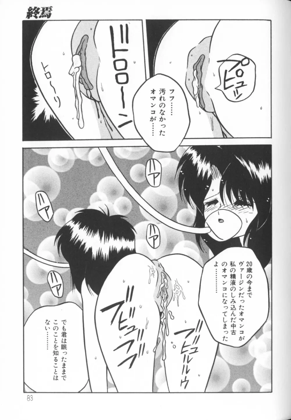 秘密の地下室 Vol.1 Page.83