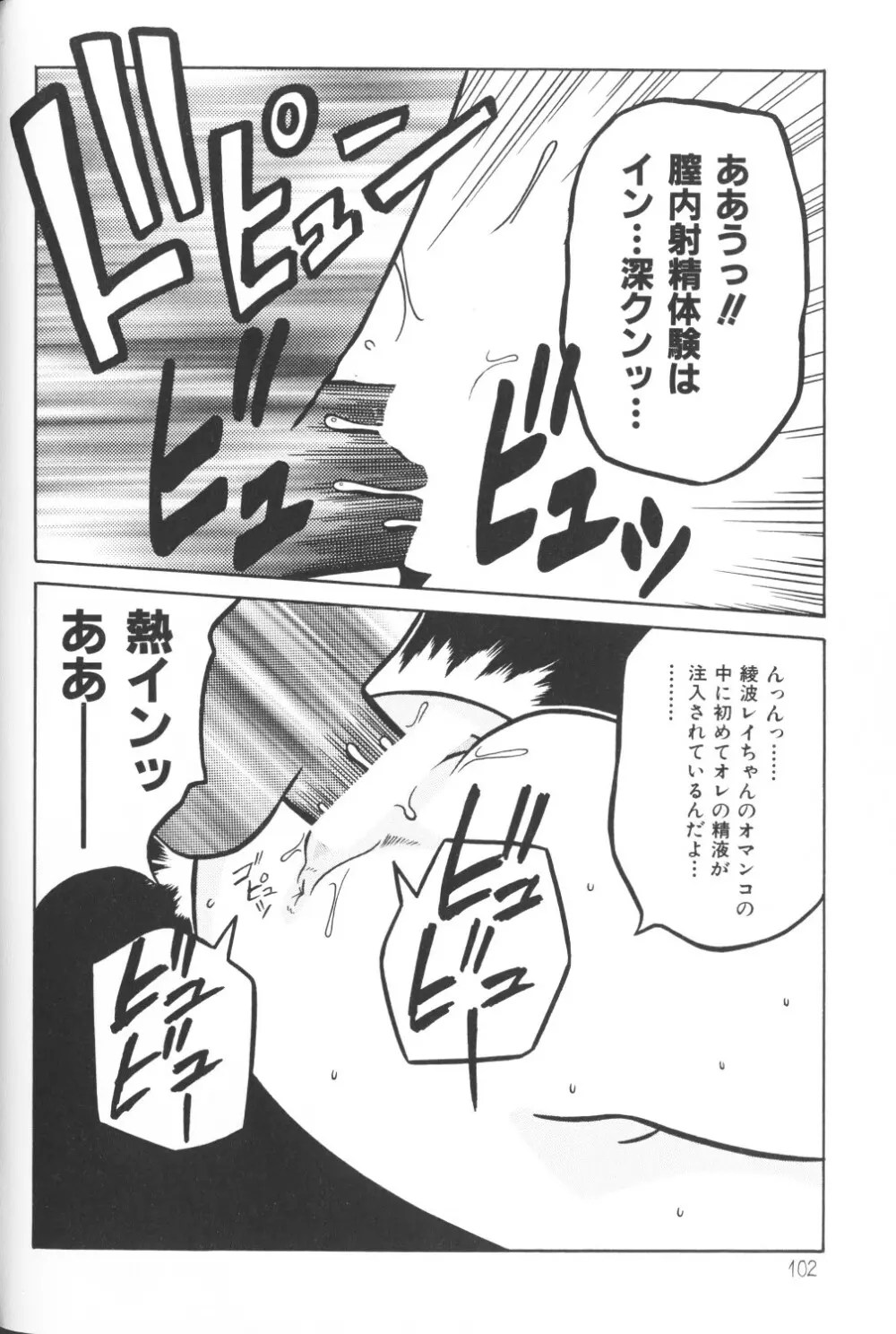 秘密の地下室 Vol.2 Page.102