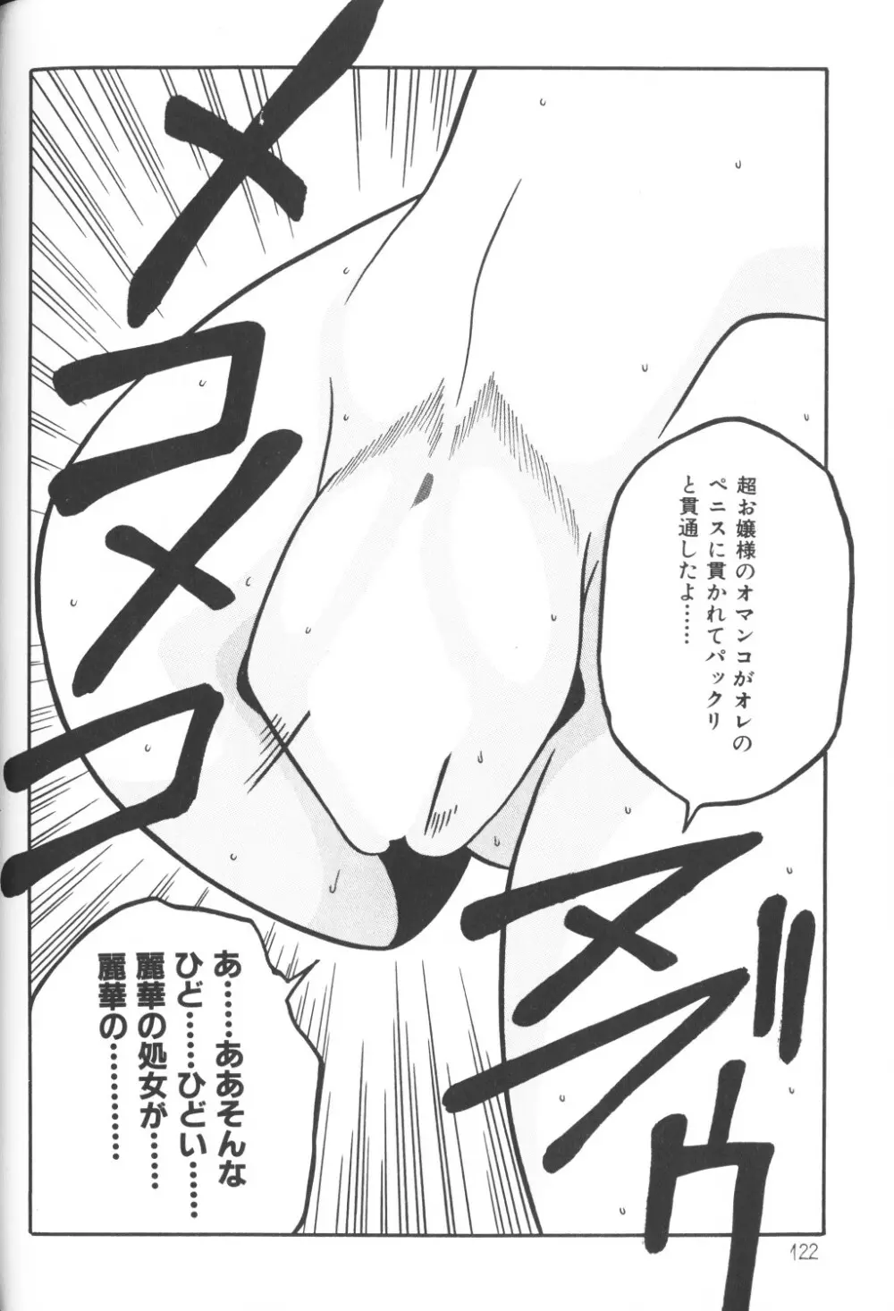 秘密の地下室 Vol.2 Page.122