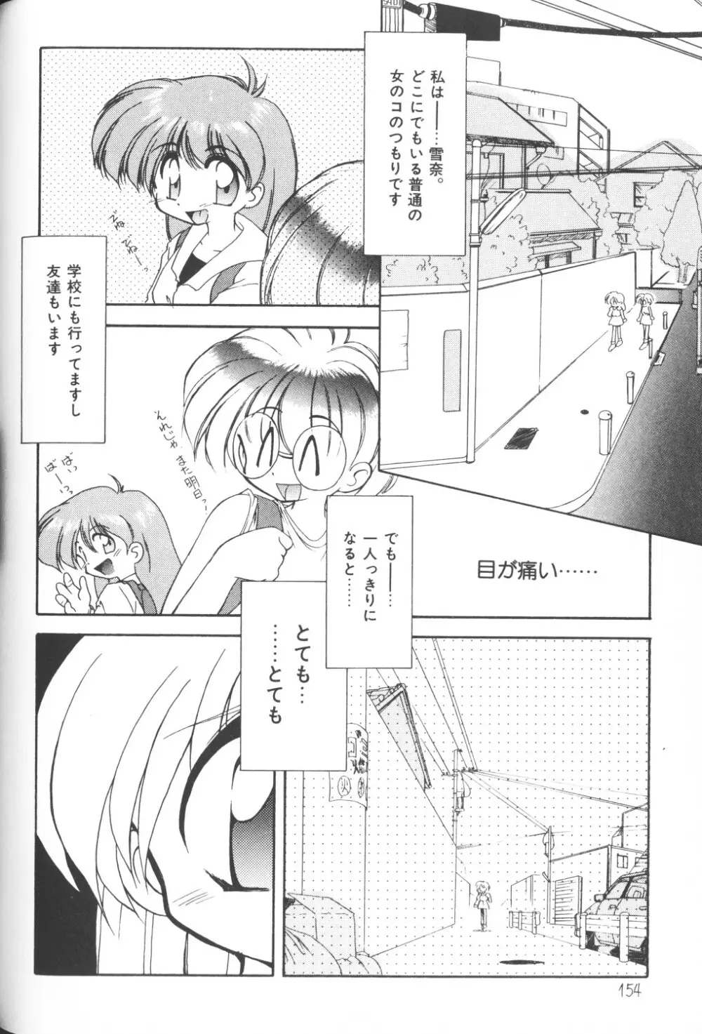 秘密の地下室 Vol.2 Page.154