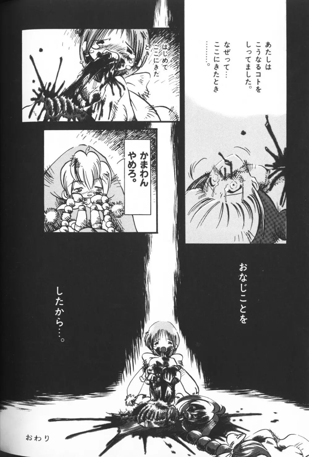 秘密の地下室 Vol.2 Page.20