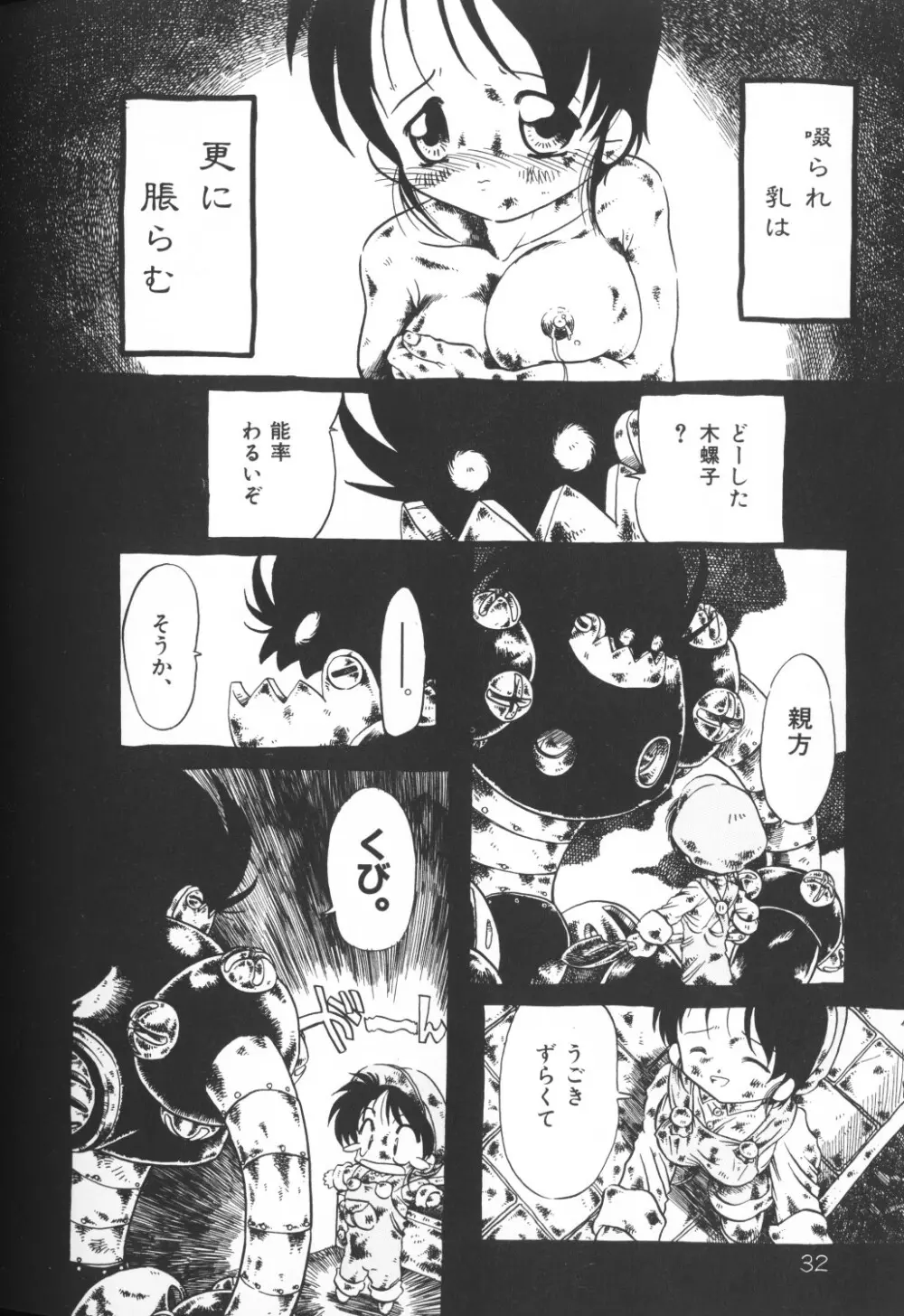 秘密の地下室 Vol.2 Page.32