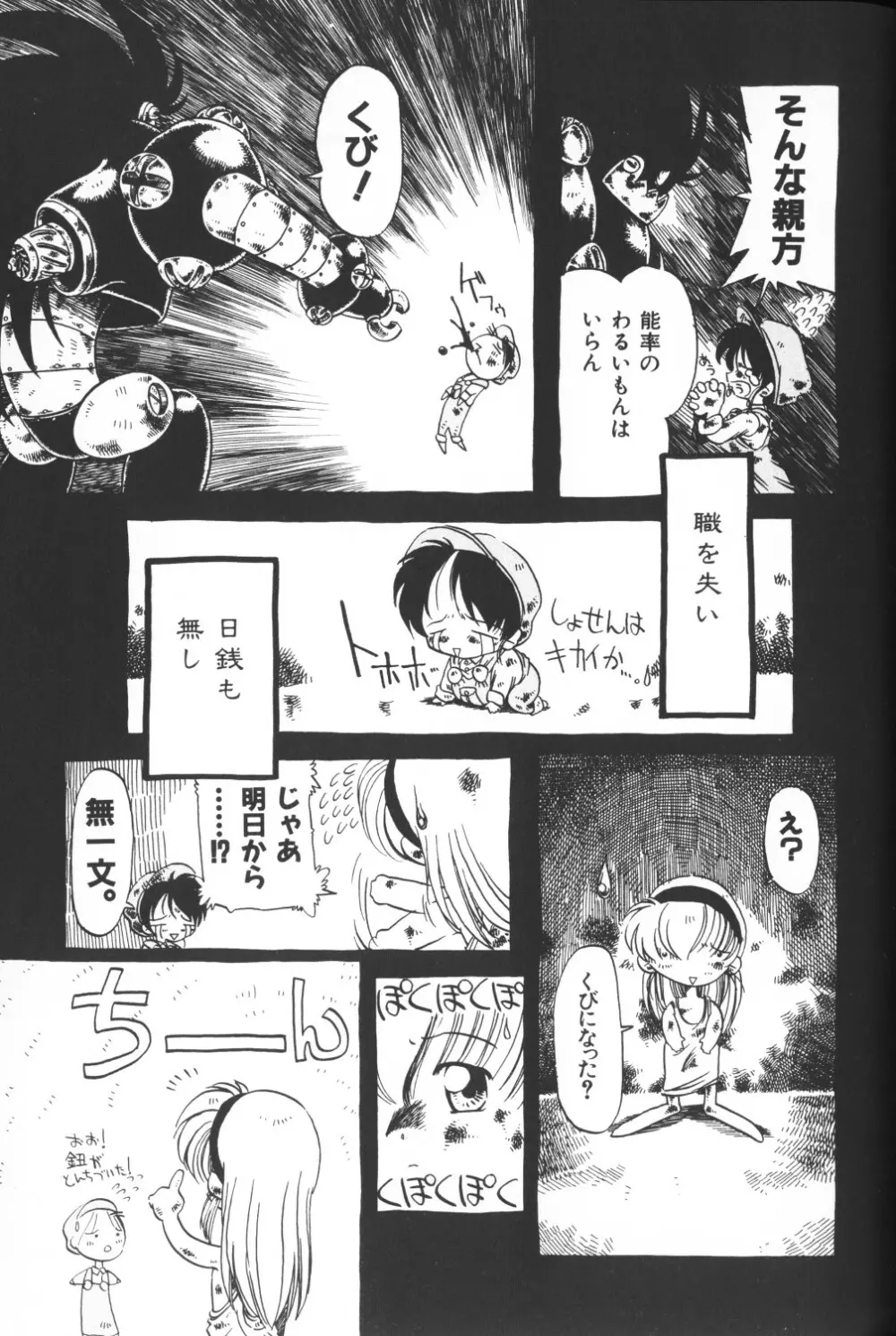 秘密の地下室 Vol.2 Page.33