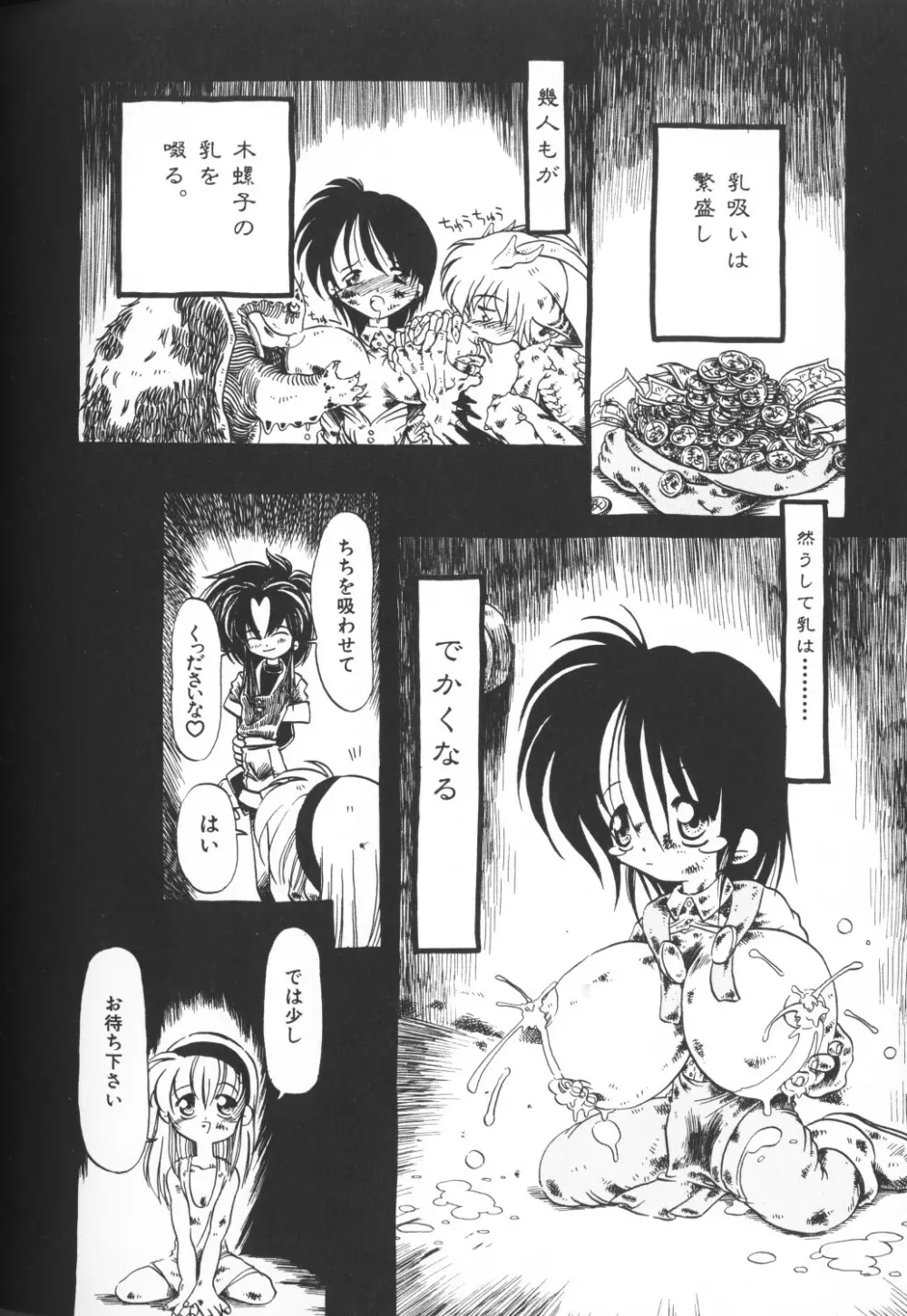 秘密の地下室 Vol.2 Page.36