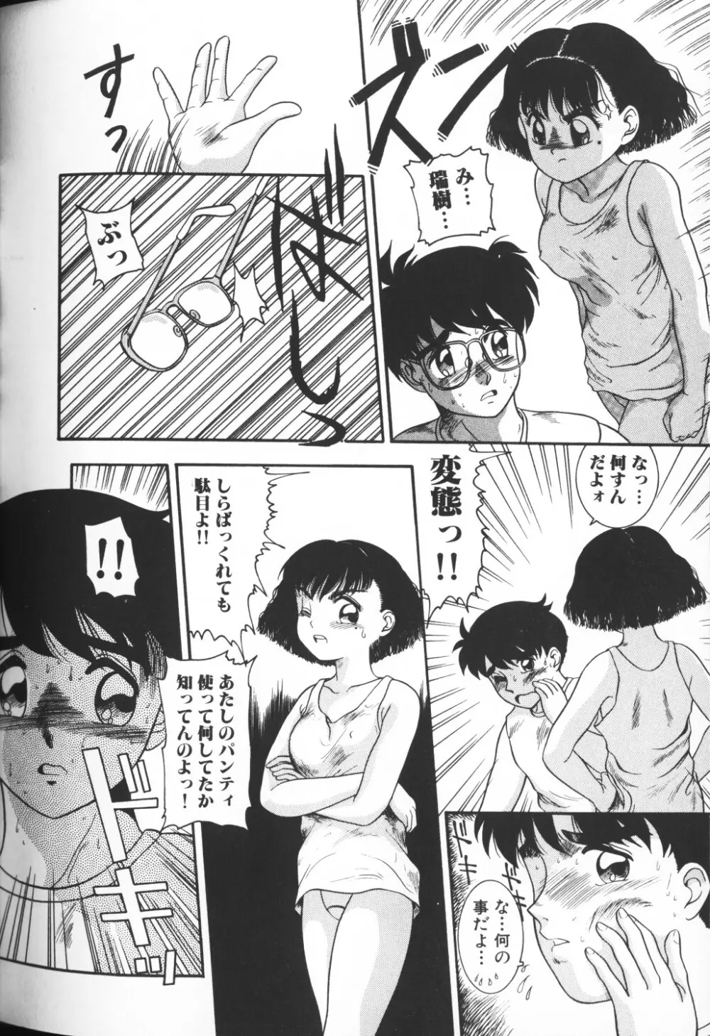 秘密の地下室 Vol.2 Page.48