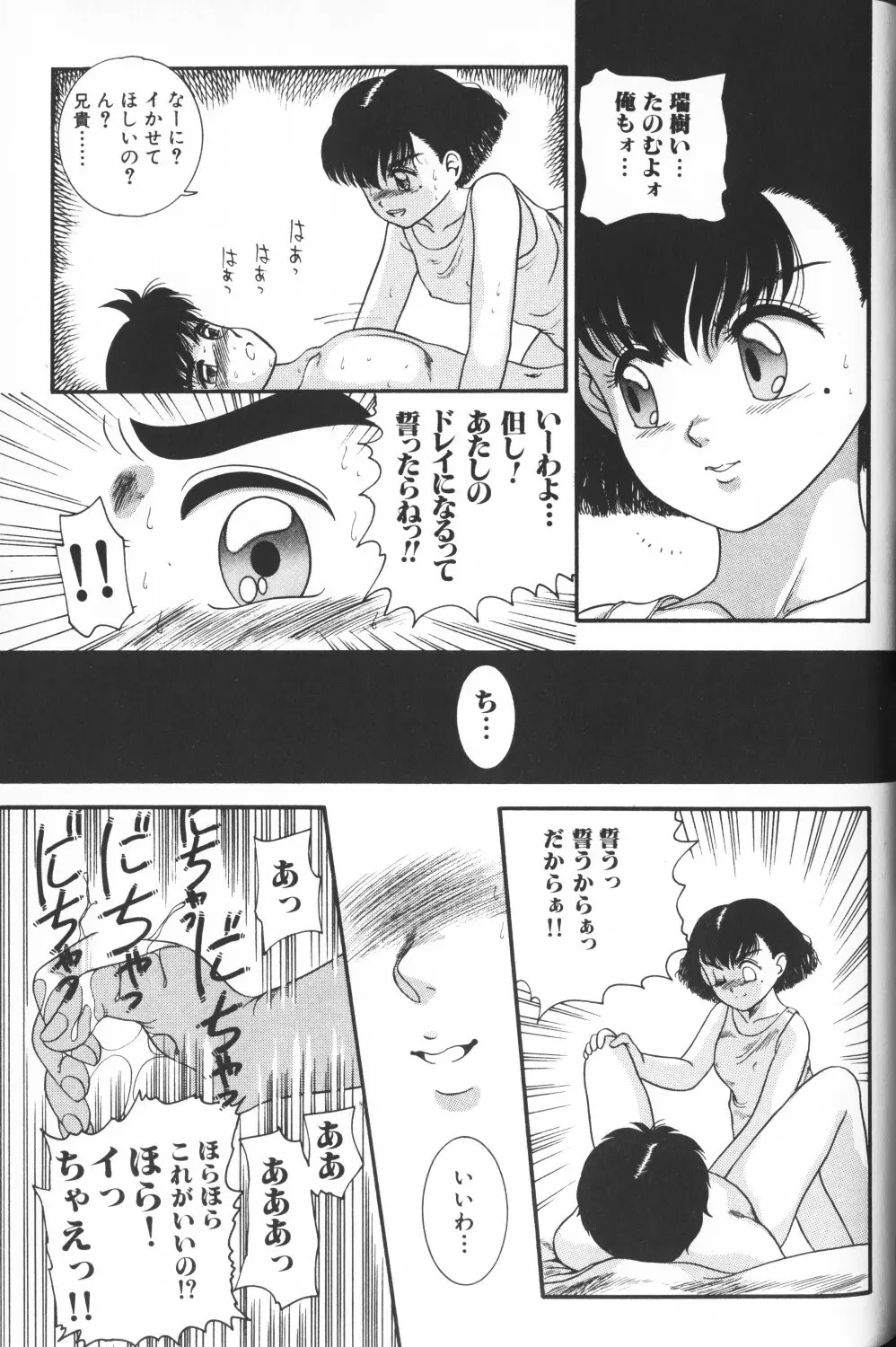 秘密の地下室 Vol.2 Page.53