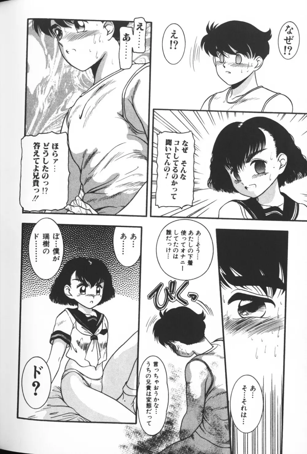 秘密の地下室 Vol.2 Page.58