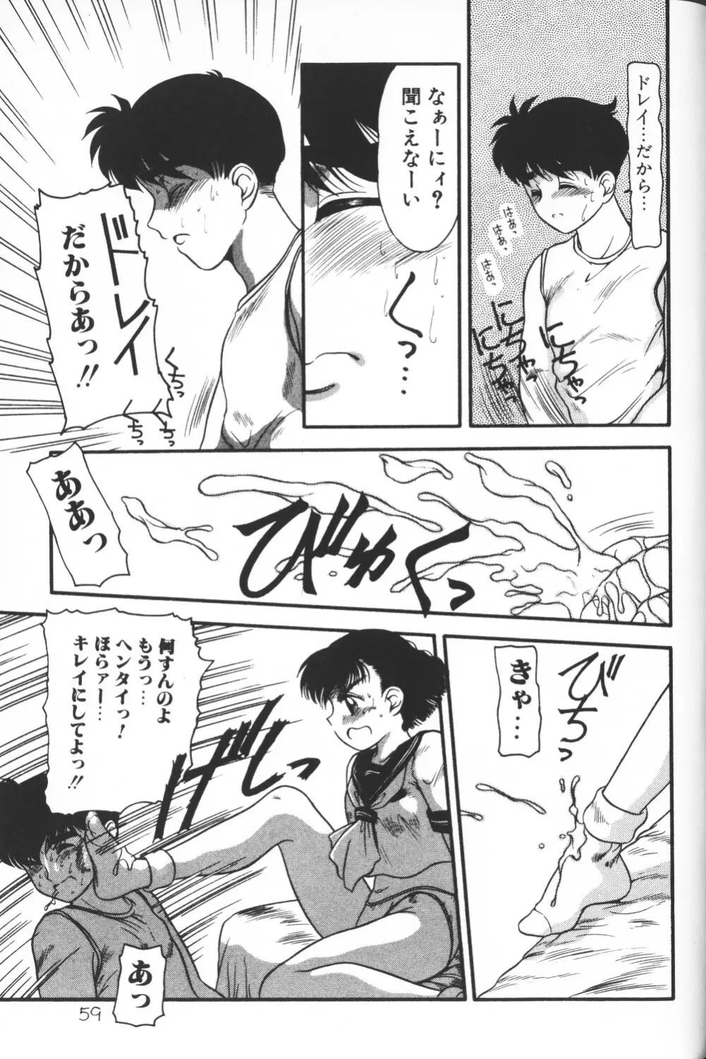 秘密の地下室 Vol.2 Page.59