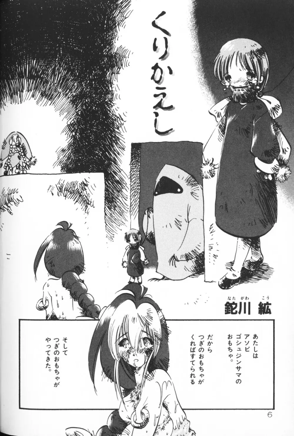 秘密の地下室 Vol.2 Page.6