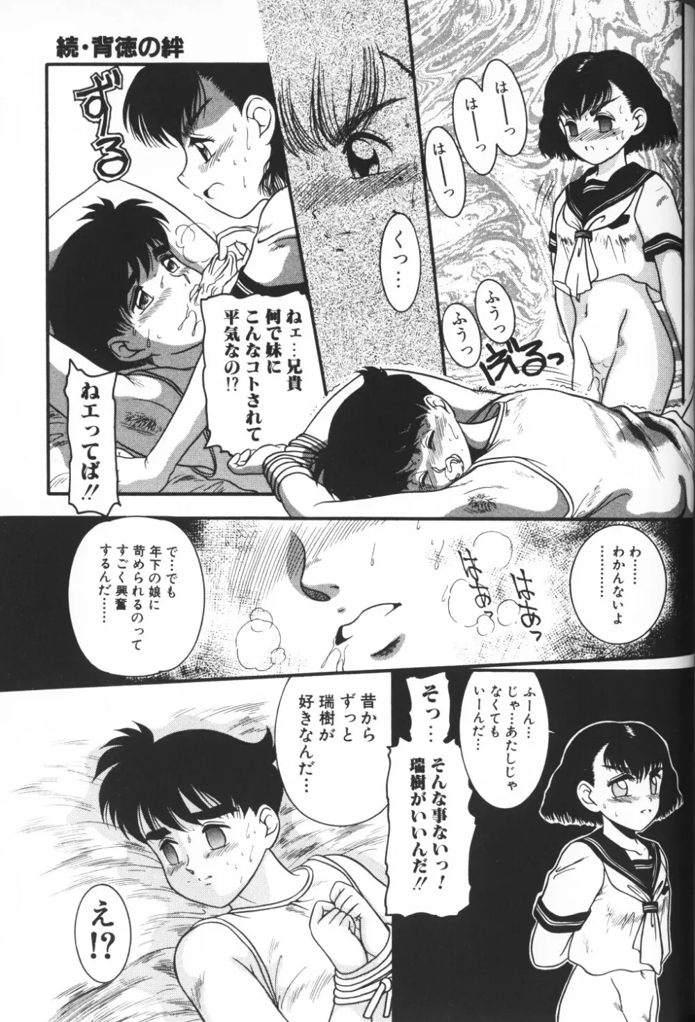 秘密の地下室 Vol.2 Page.65