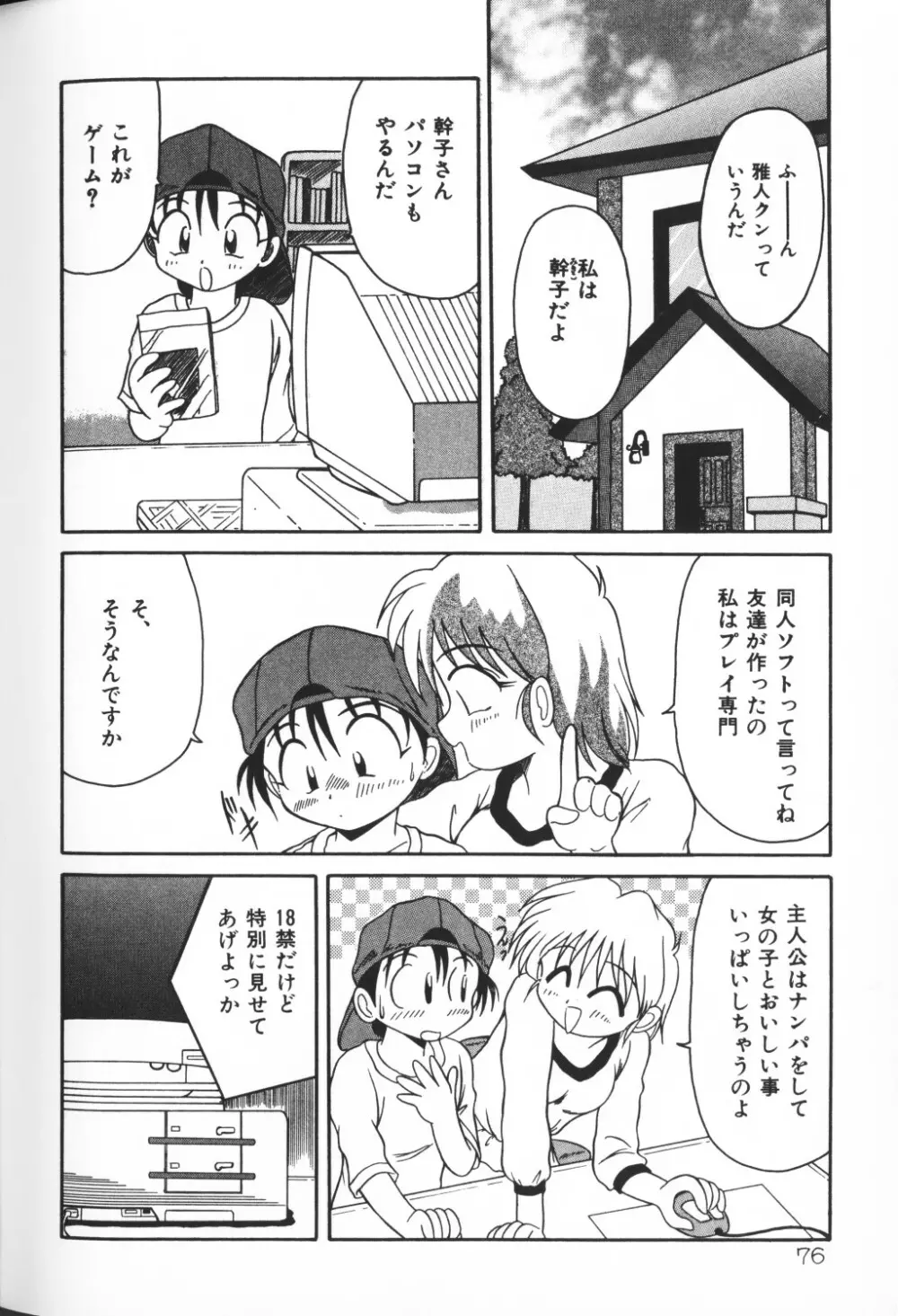 秘密の地下室 Vol.2 Page.76