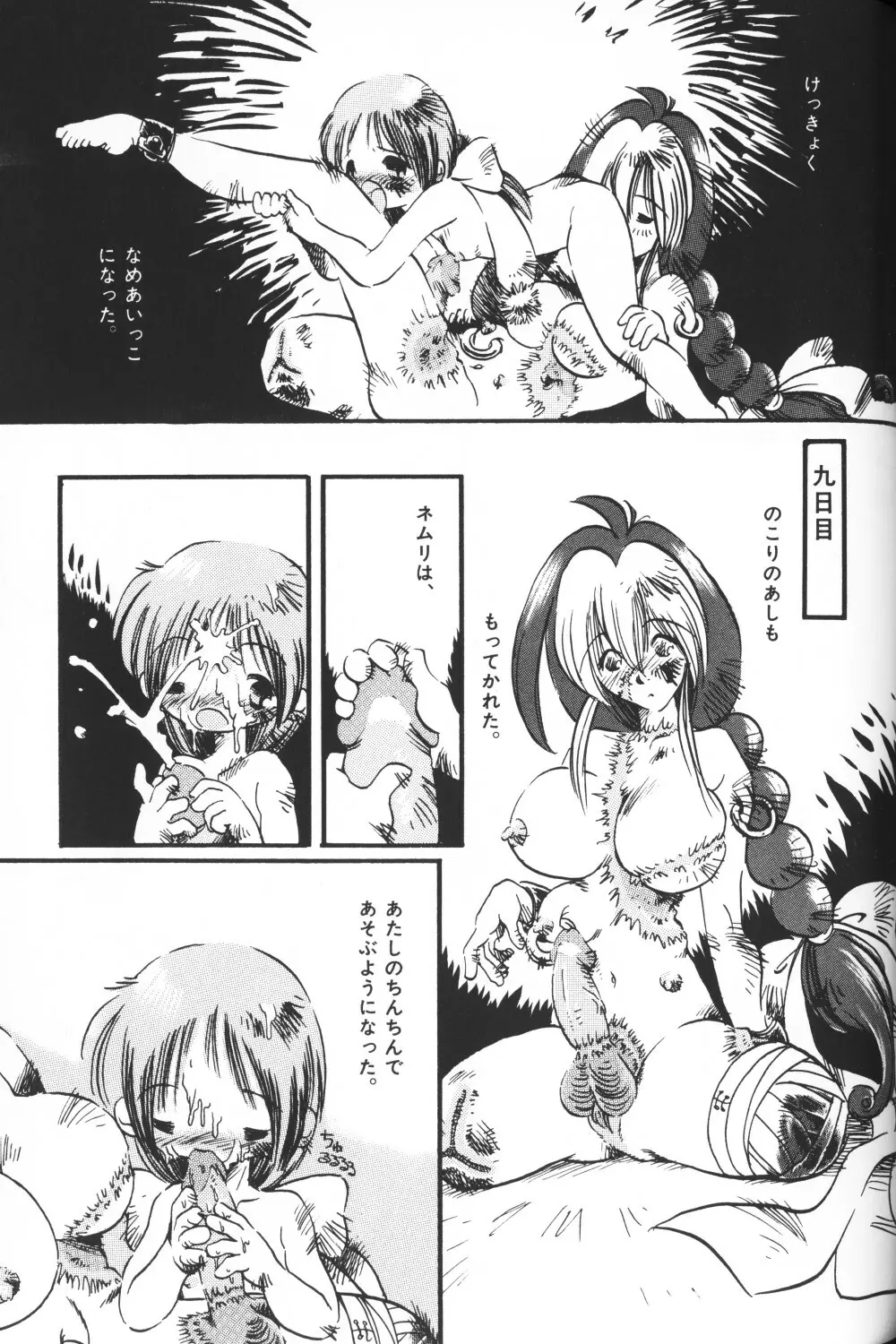 秘密の地下室 Vol.2 Page.9