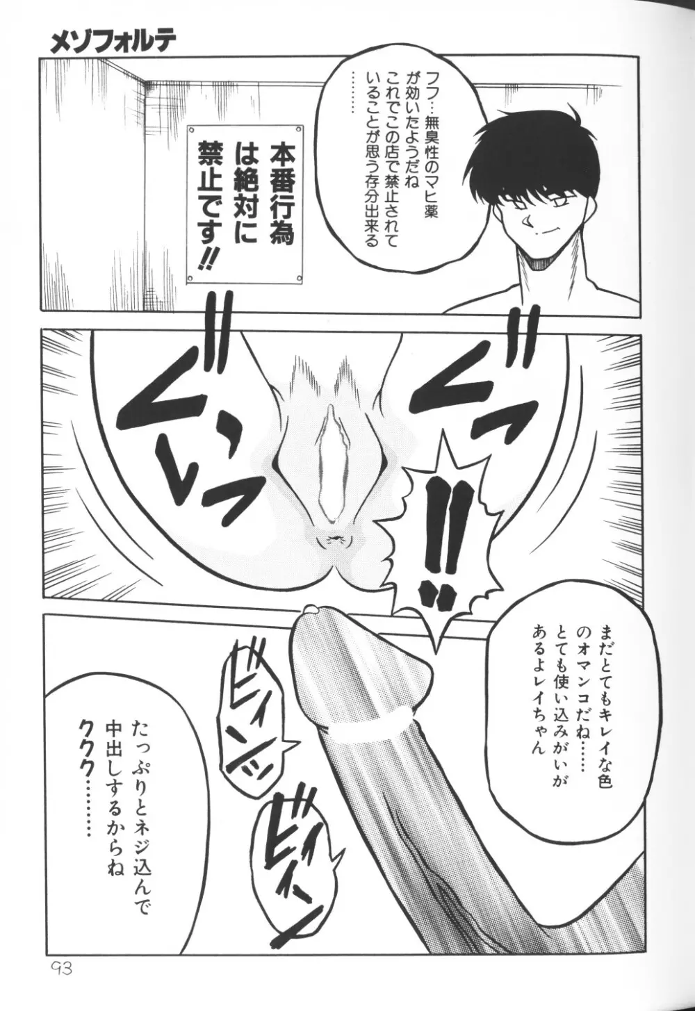 秘密の地下室 Vol.2 Page.93