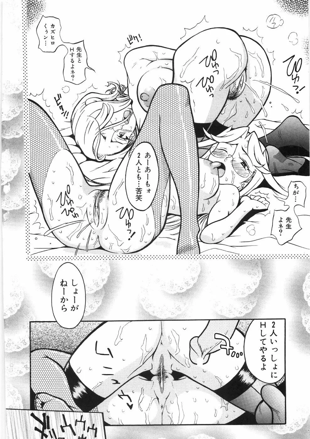 恋のメルヘン Page.104