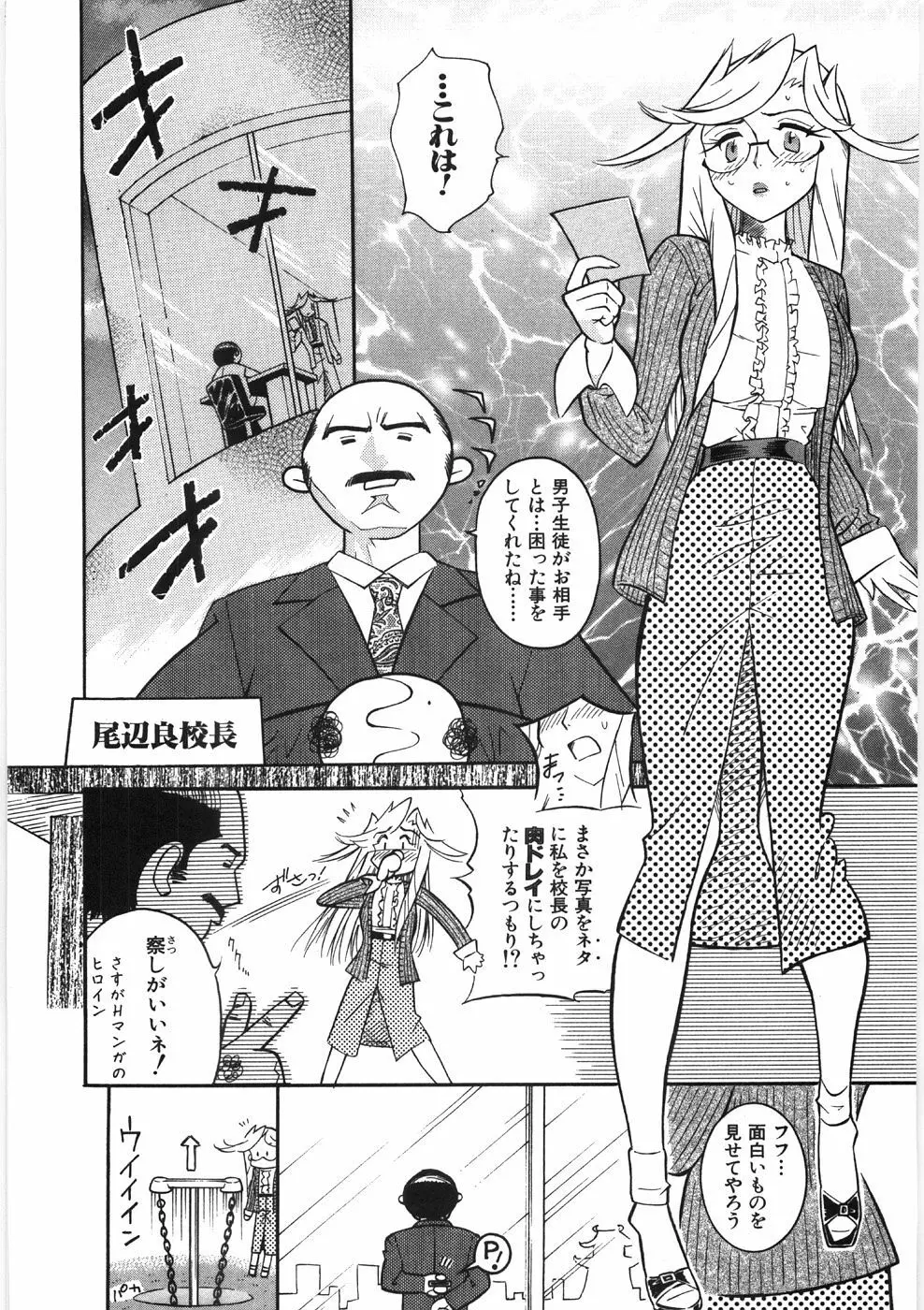 恋のメルヘン Page.110