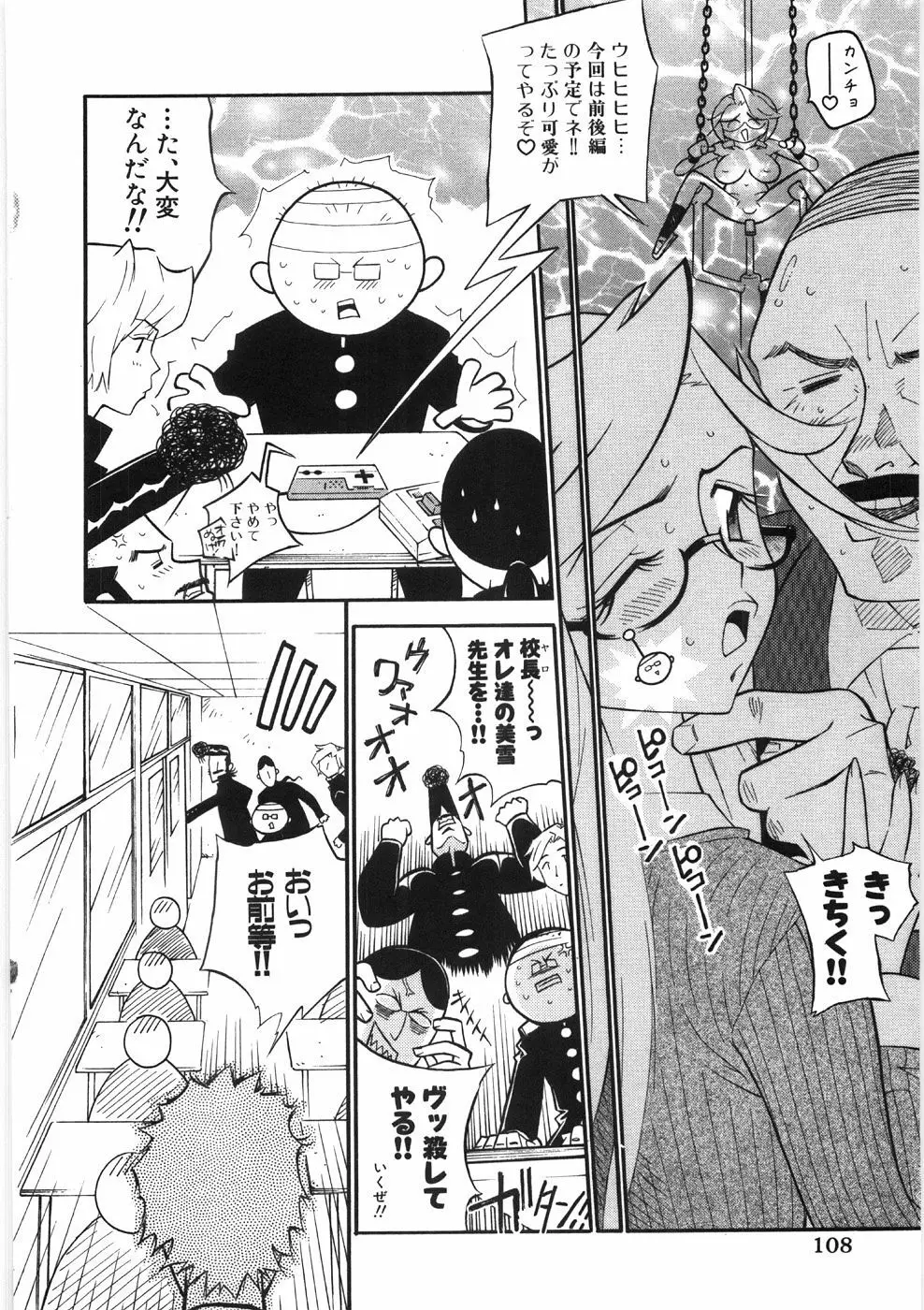 恋のメルヘン Page.112