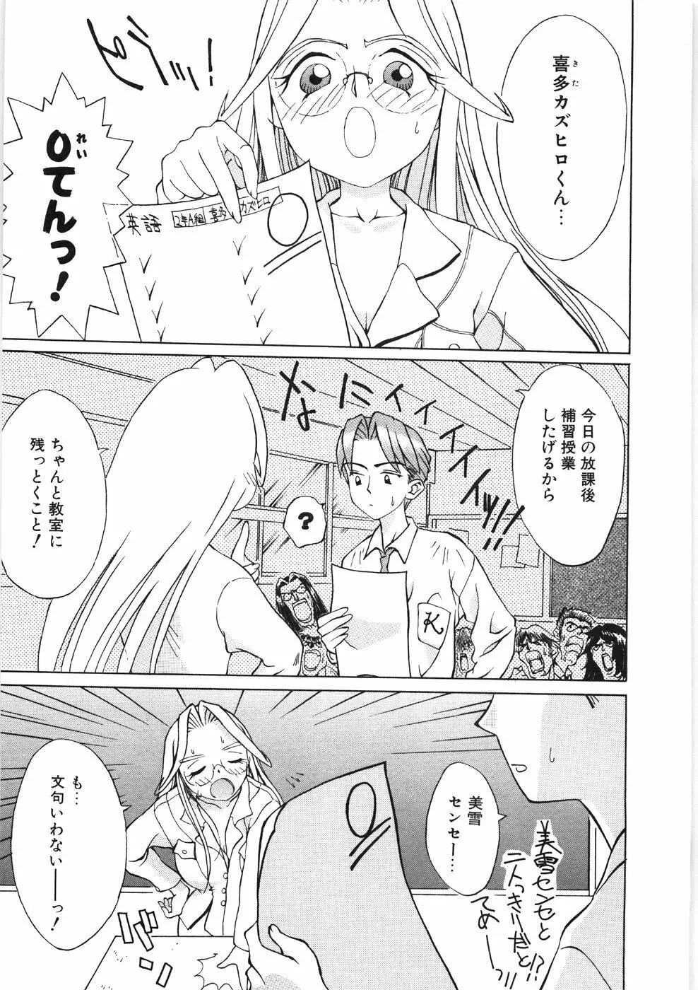 恋のメルヘン Page.13