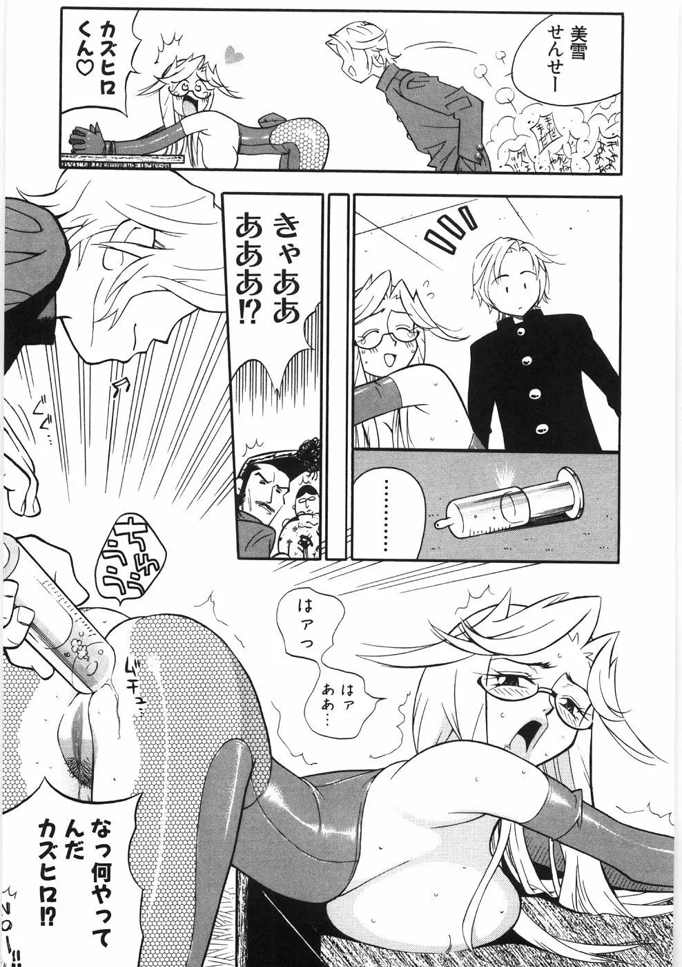 恋のメルヘン Page.139