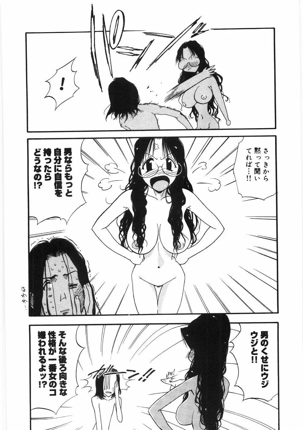 恋のメルヘン Page.146