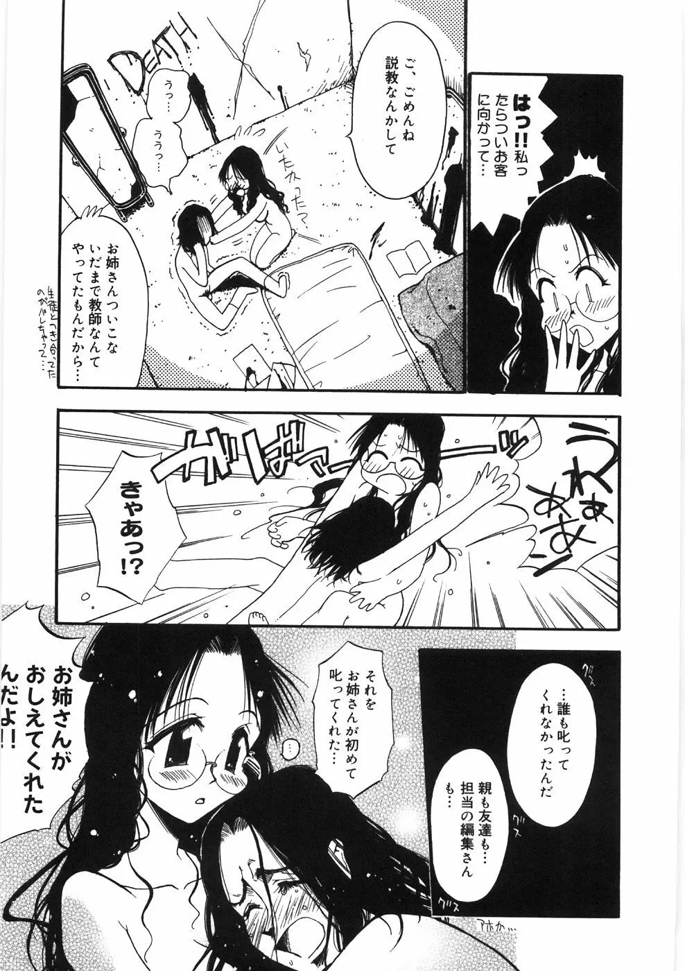 恋のメルヘン Page.147