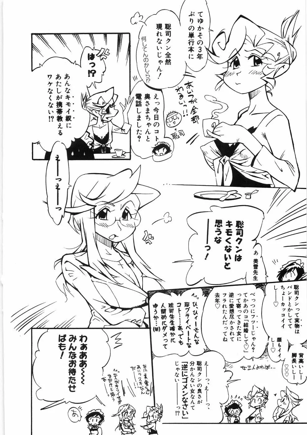 恋のメルヘン Page.158