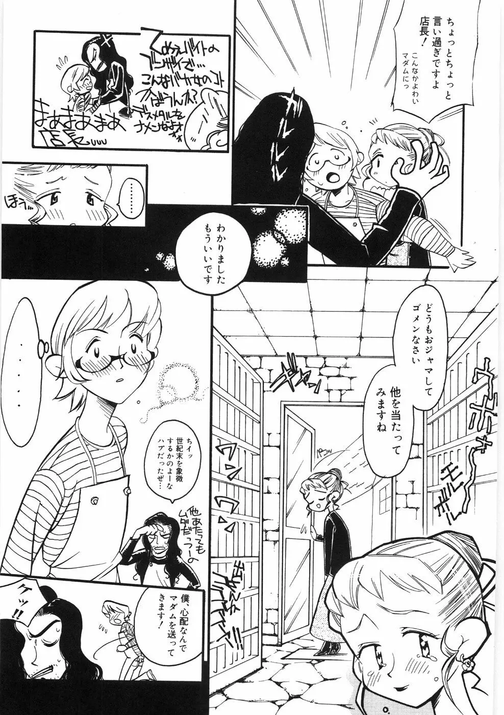 恋のメルヘン Page.165