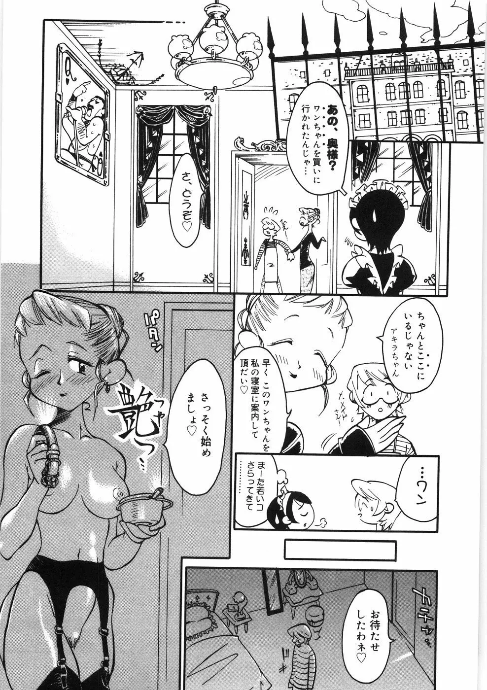 恋のメルヘン Page.167