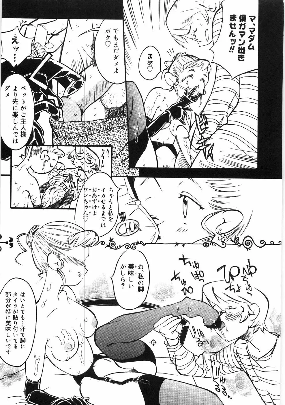 恋のメルヘン Page.169