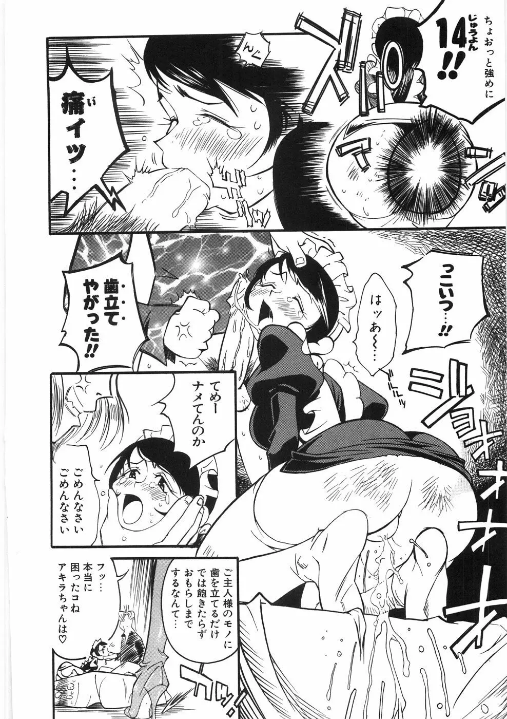 恋のメルヘン Page.188