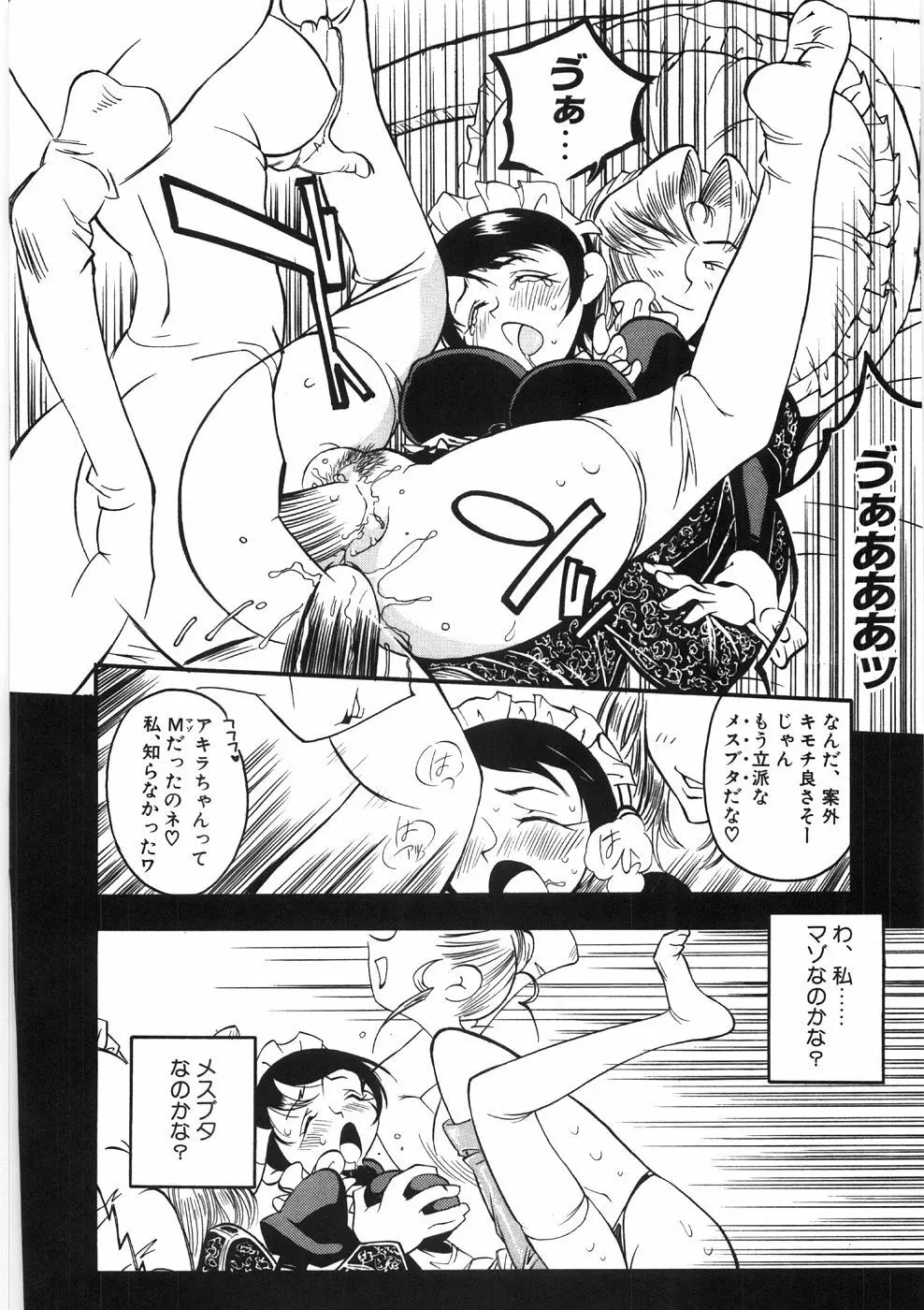 恋のメルヘン Page.190