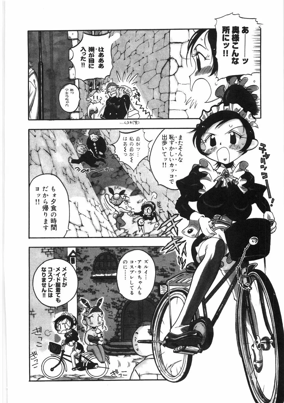 恋のメルヘン Page.196